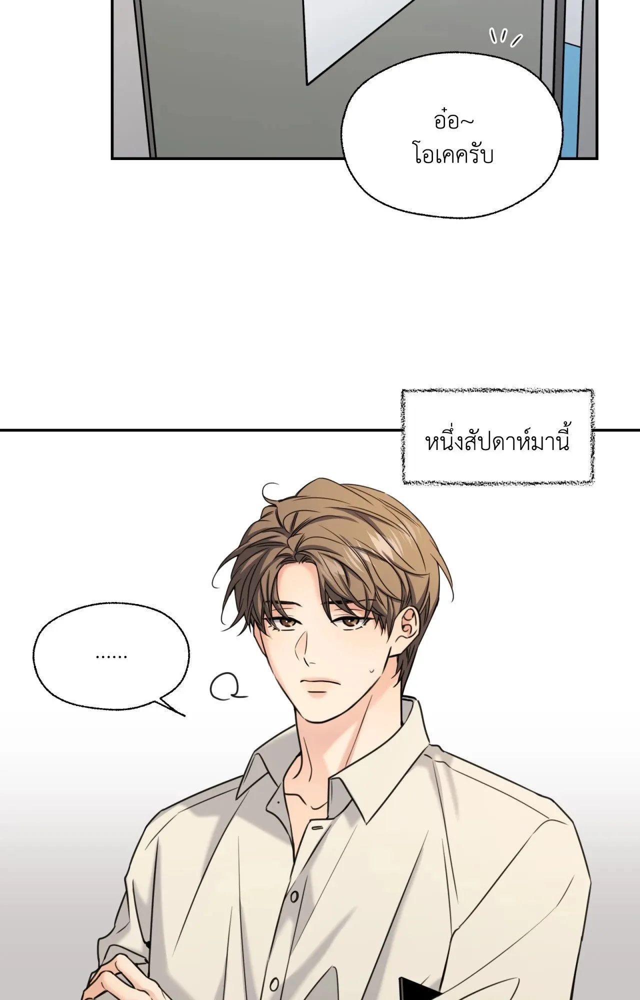 Melting Point ตอนที่ 2136