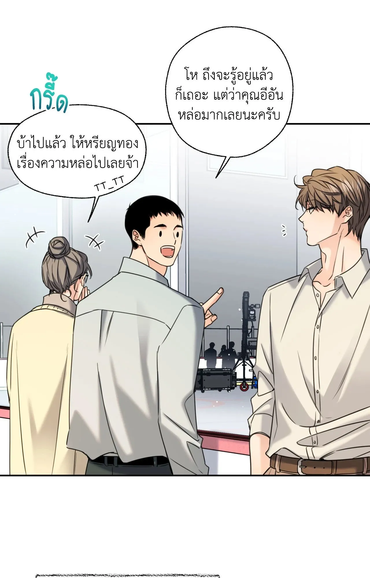 Melting Point ตอนที่ 2139