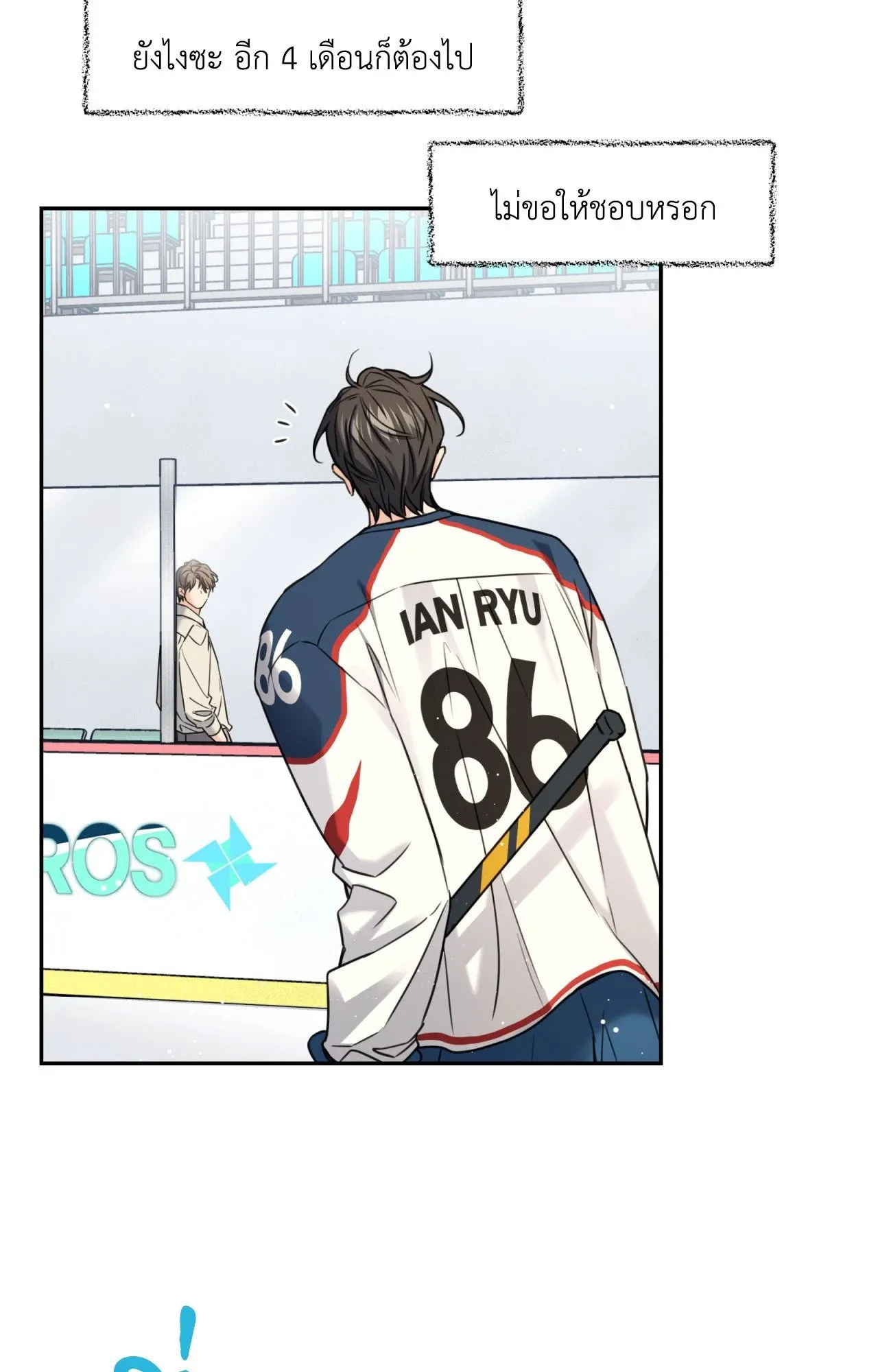 Melting Point ตอนที่ 2140