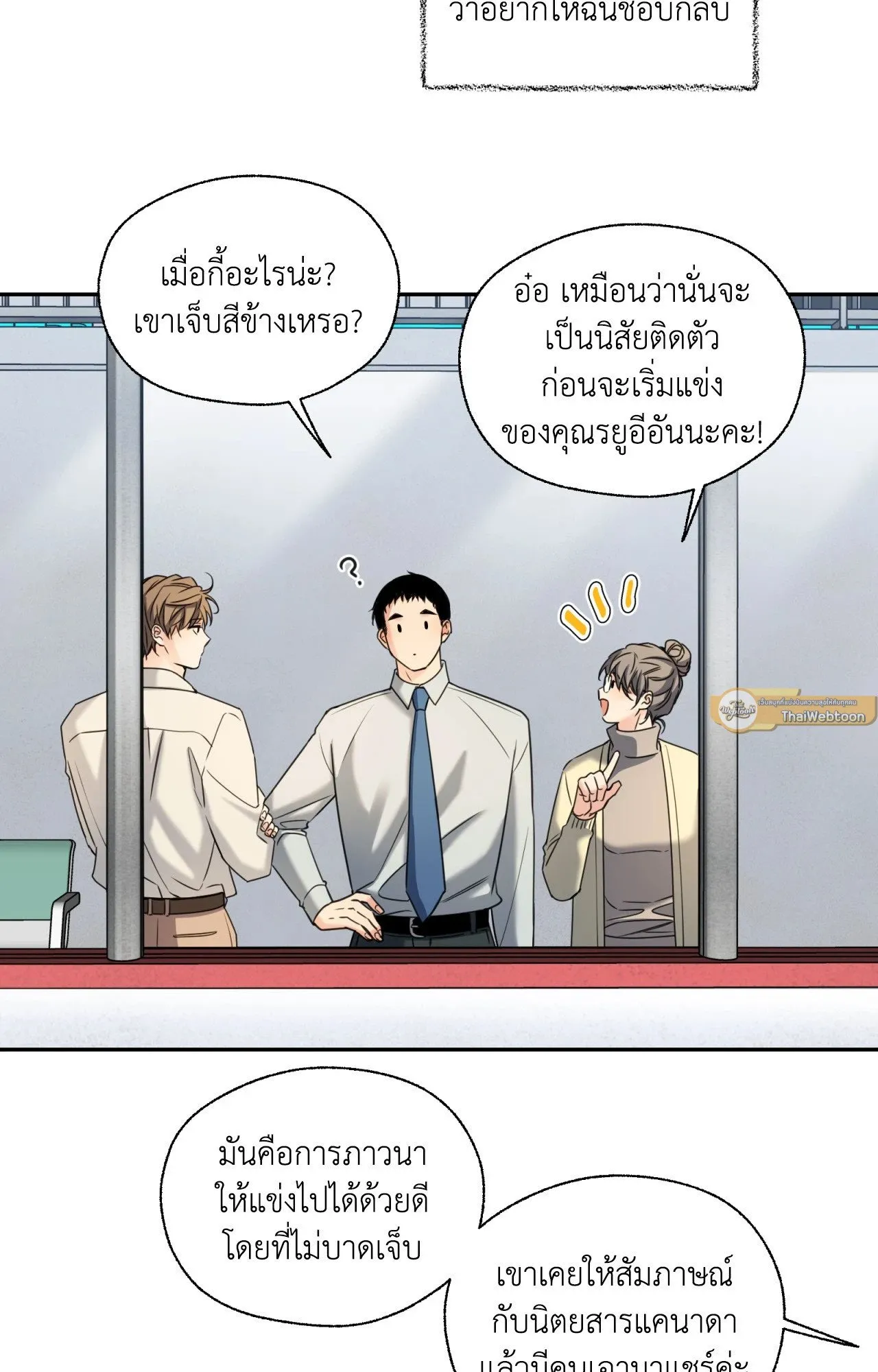 Melting Point ตอนที่ 2144