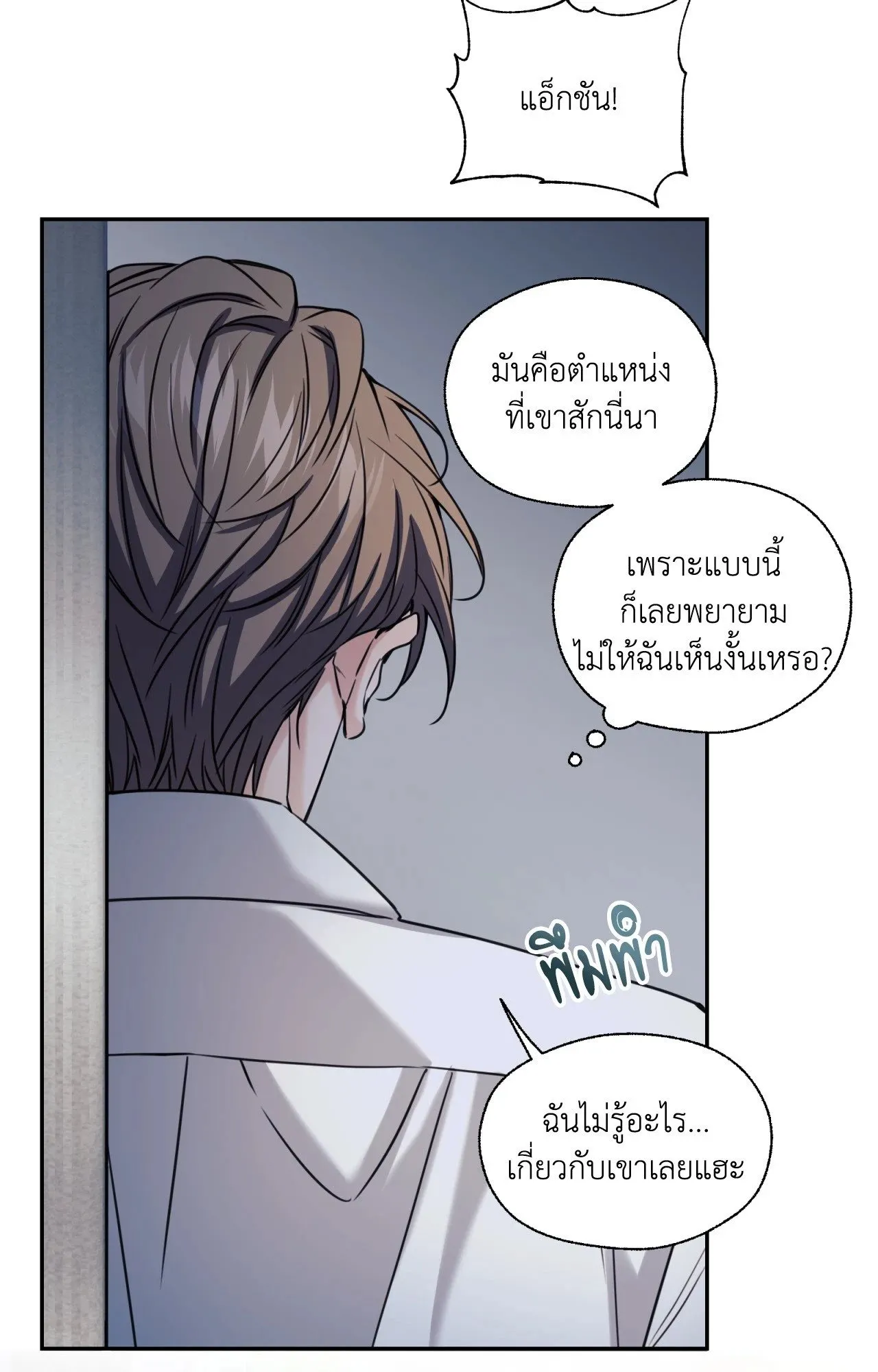 Melting Point ตอนที่ 2146