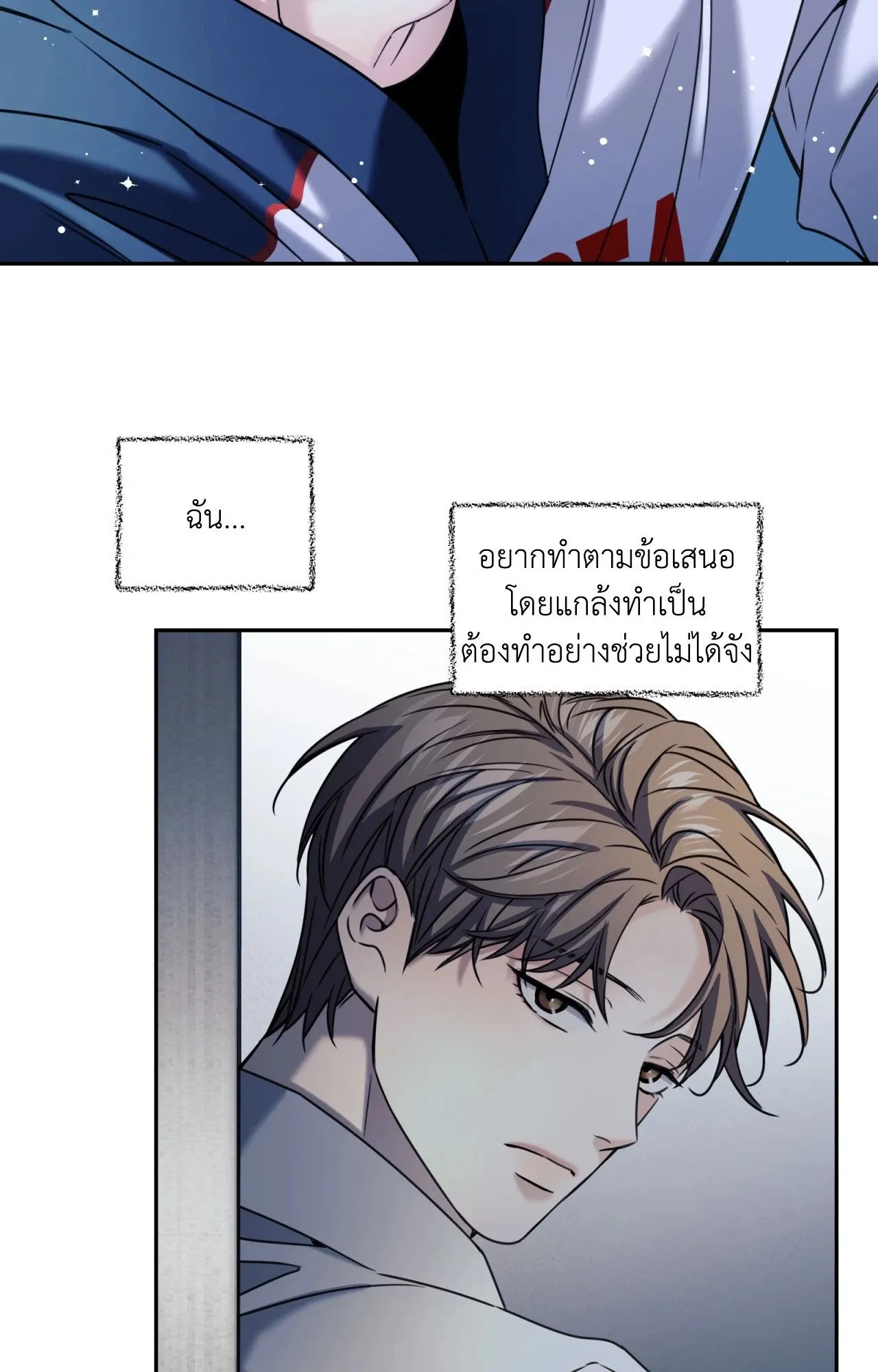 Melting Point ตอนที่ 2149