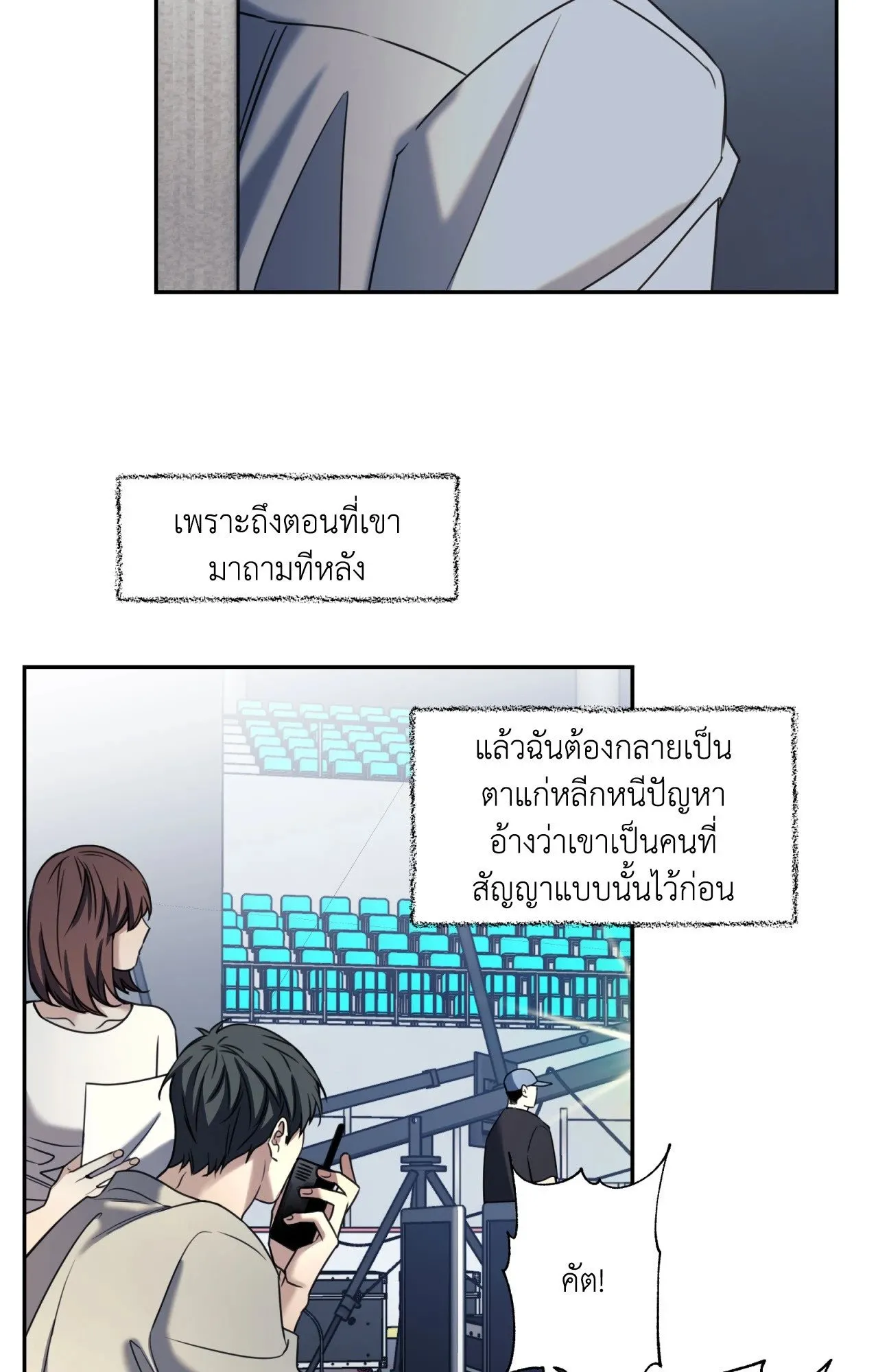 Melting Point ตอนที่ 2150