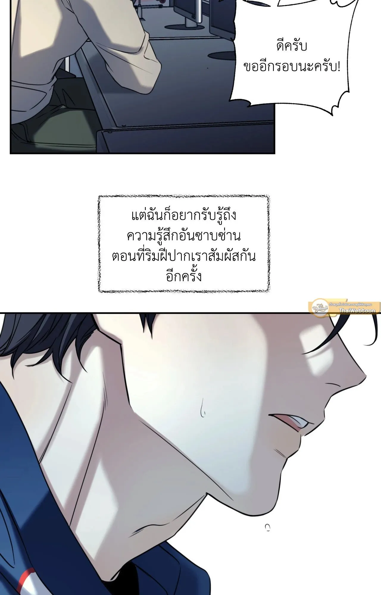 Melting Point ตอนที่ 2151