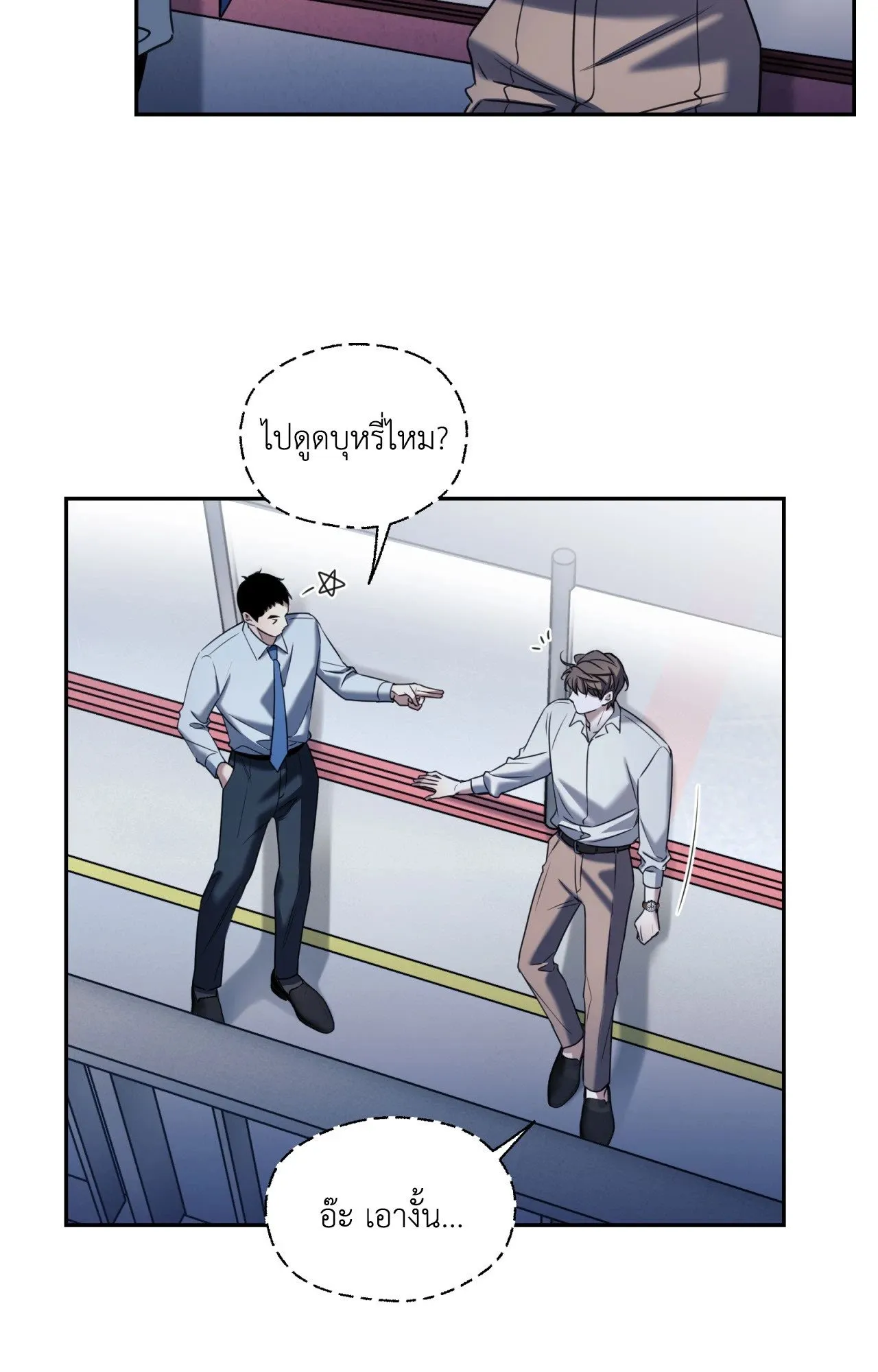 Melting Point ตอนที่ 2153