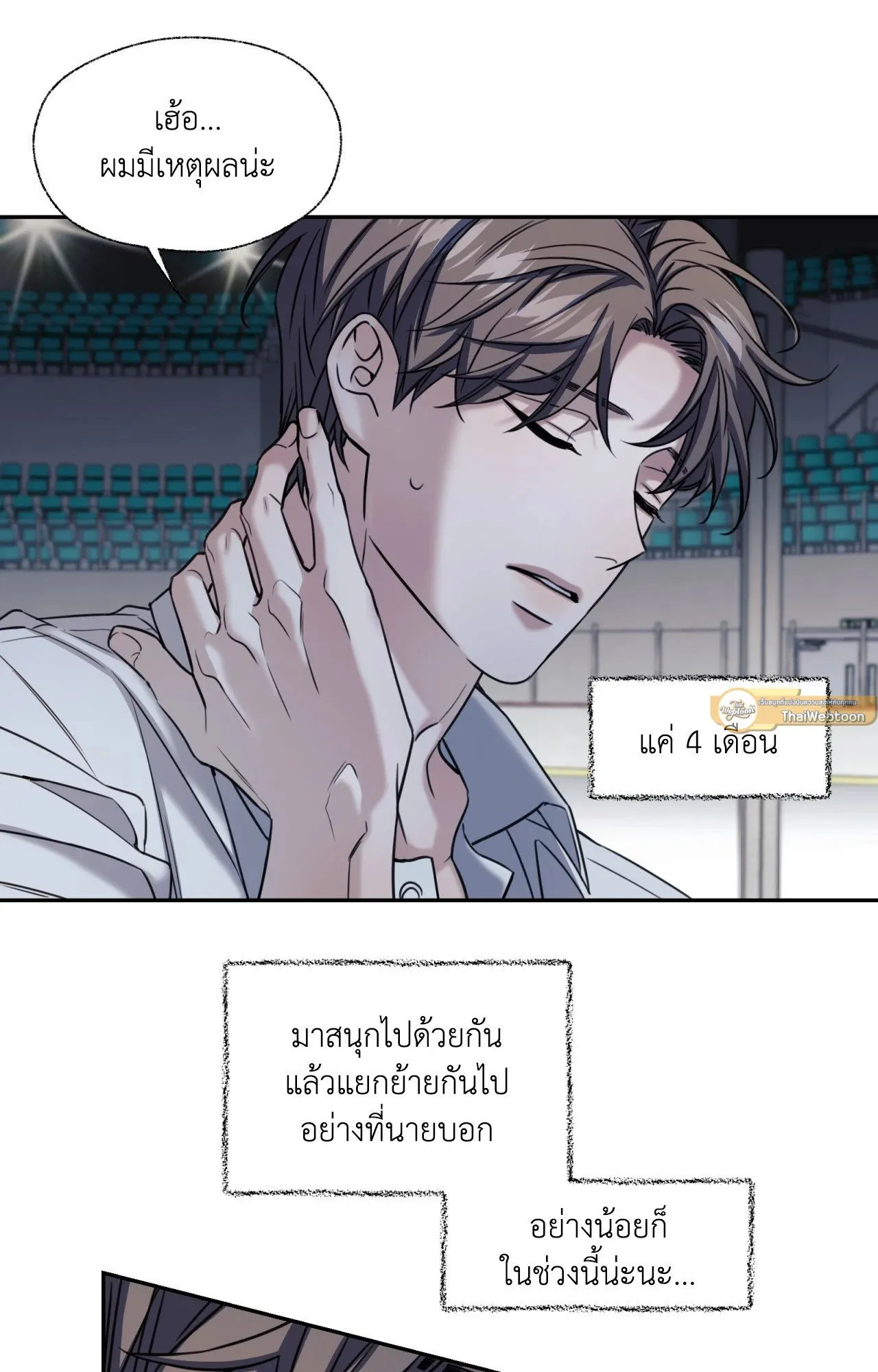 Melting Point ตอนที่ 2155