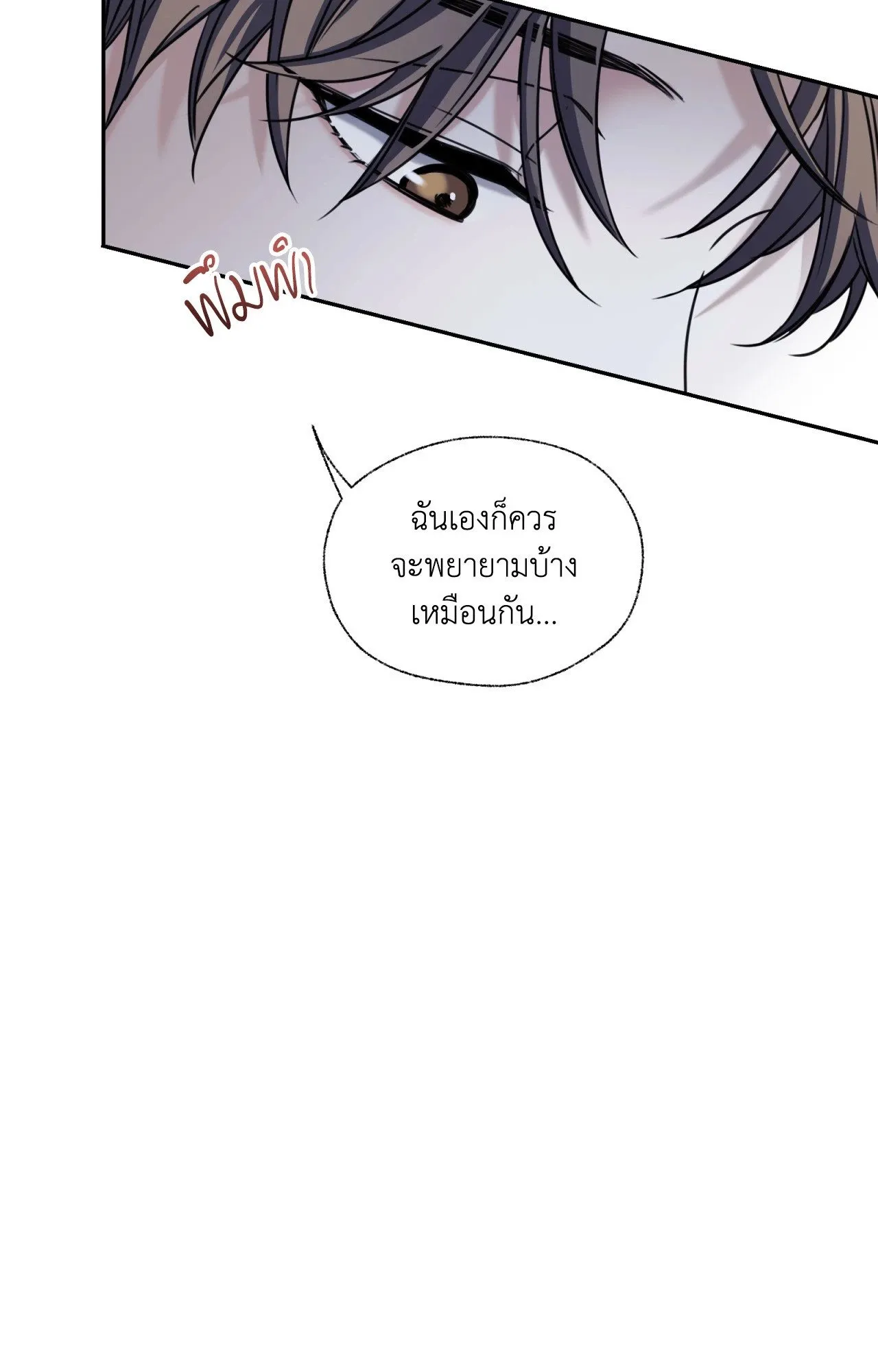 Melting Point ตอนที่ 2156