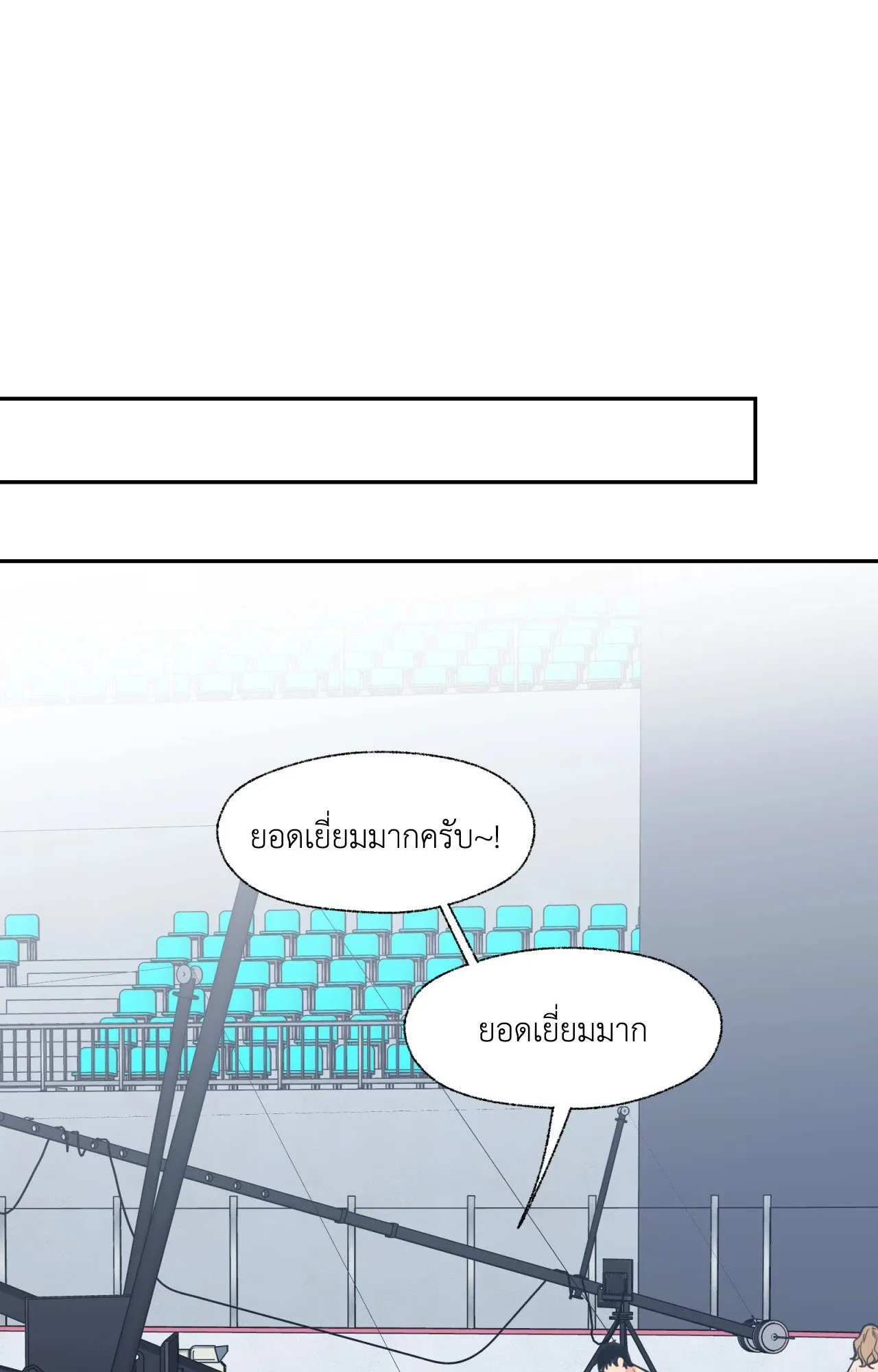 Melting Point ตอนที่ 2157