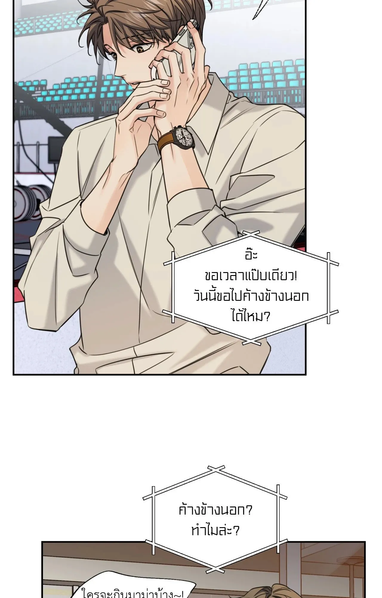 Melting Point ตอนที่ 2159