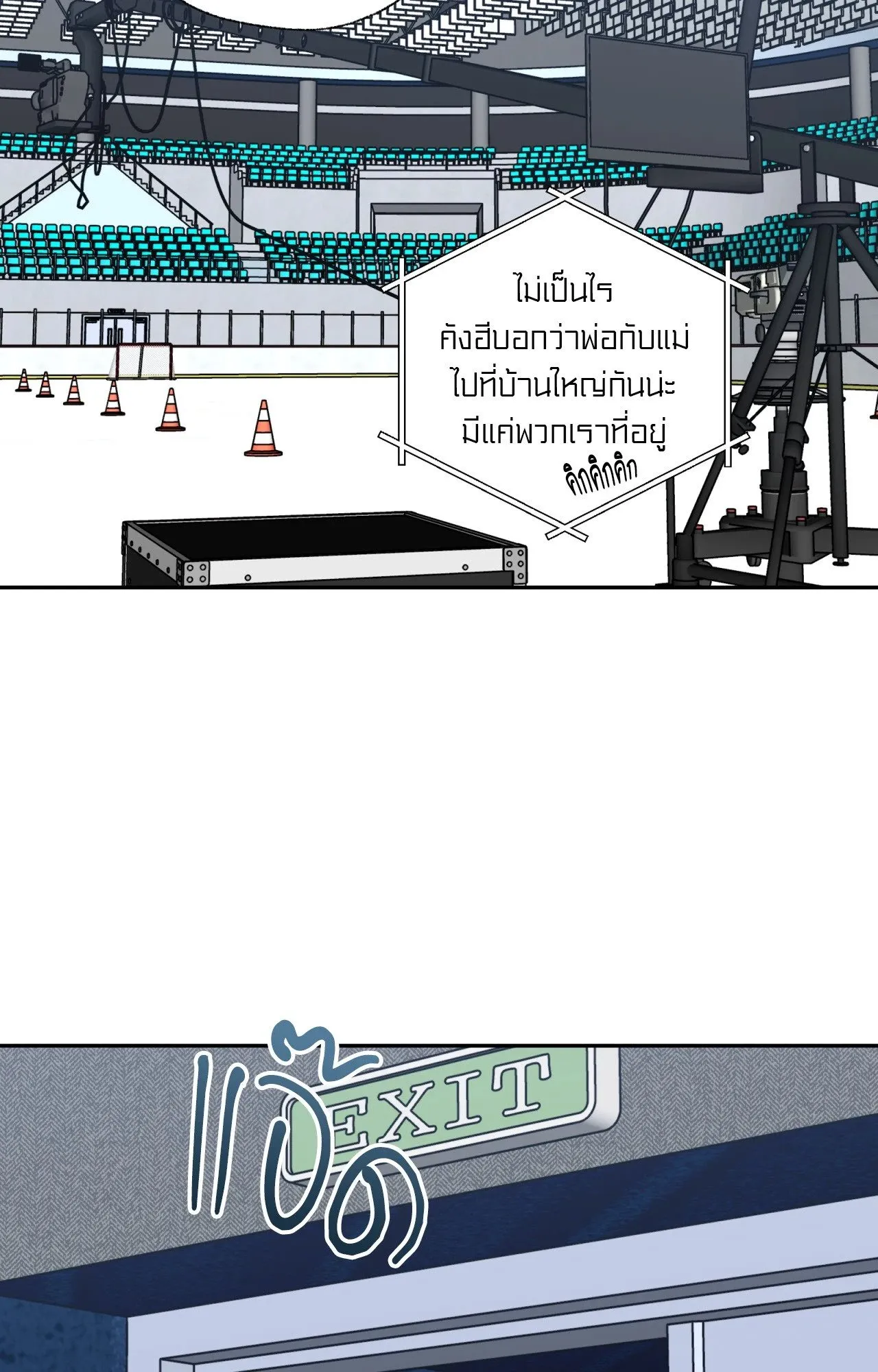 Melting Point ตอนที่ 2161