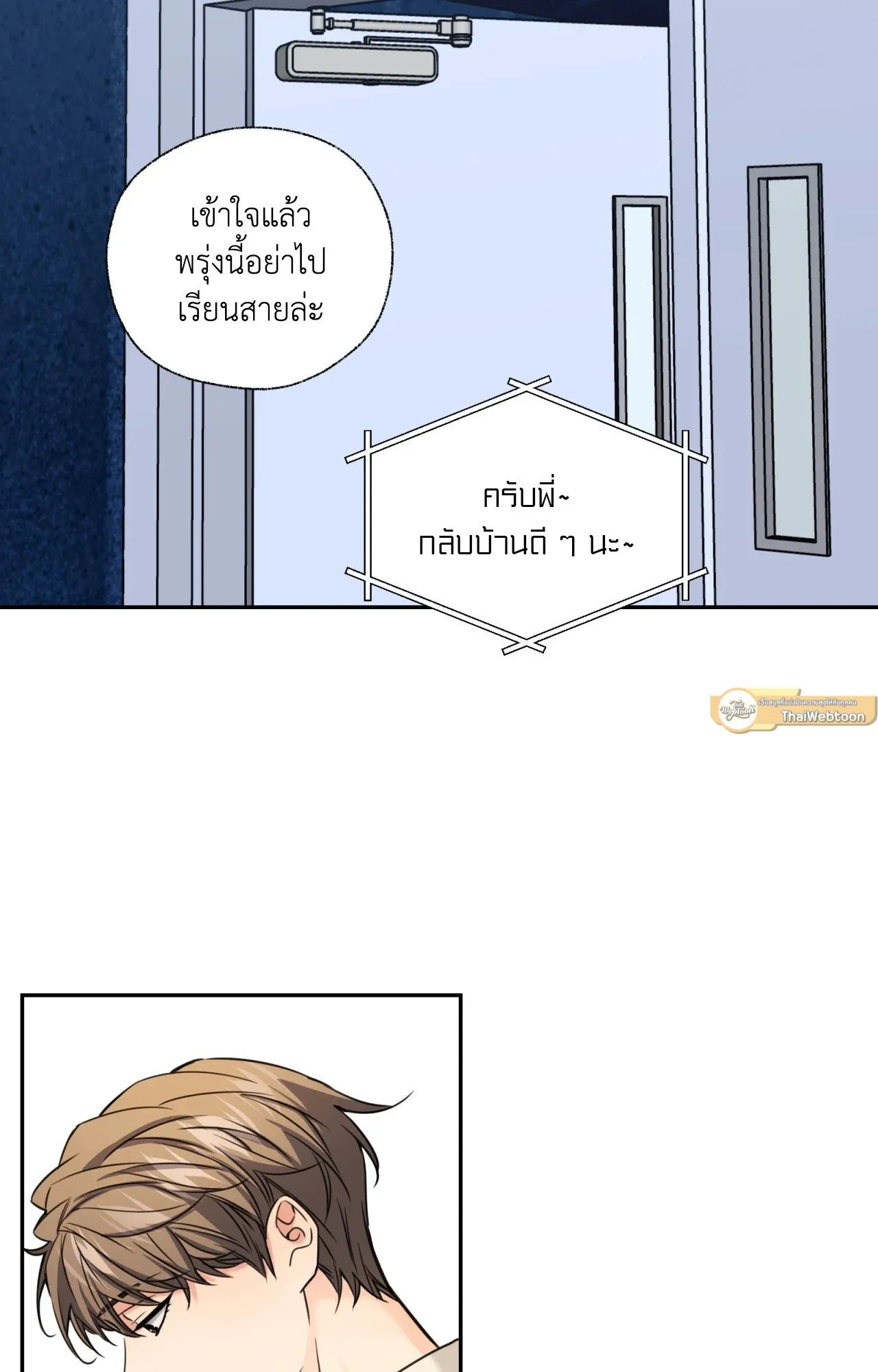 Melting Point ตอนที่ 2162