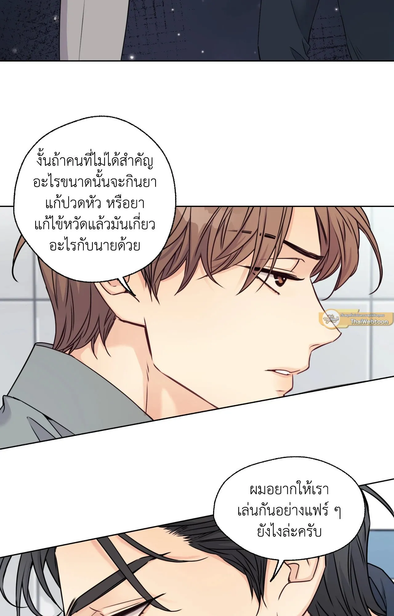 Melting Point ตอนที่ 221