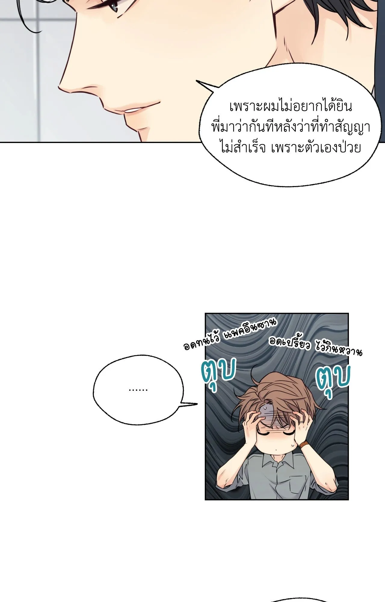 Melting Point ตอนที่ 222