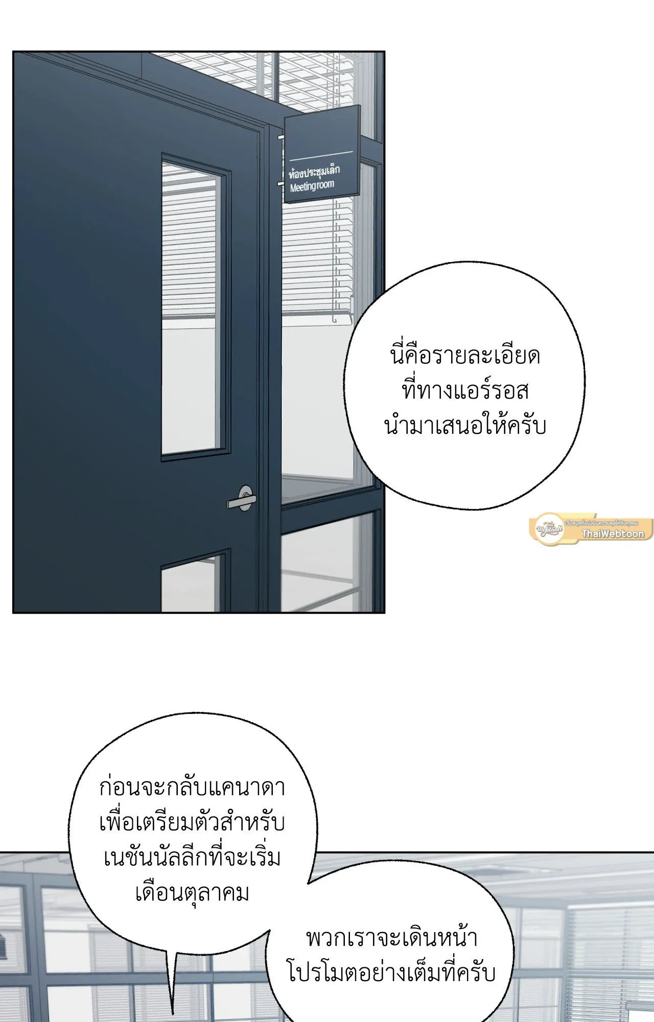 Melting Point ตอนที่ 236