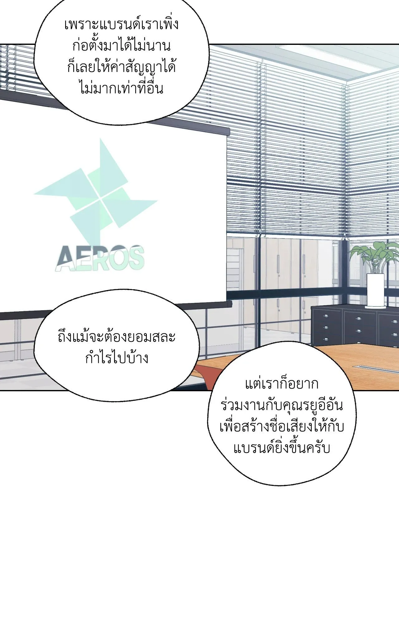 Melting Point ตอนที่ 239