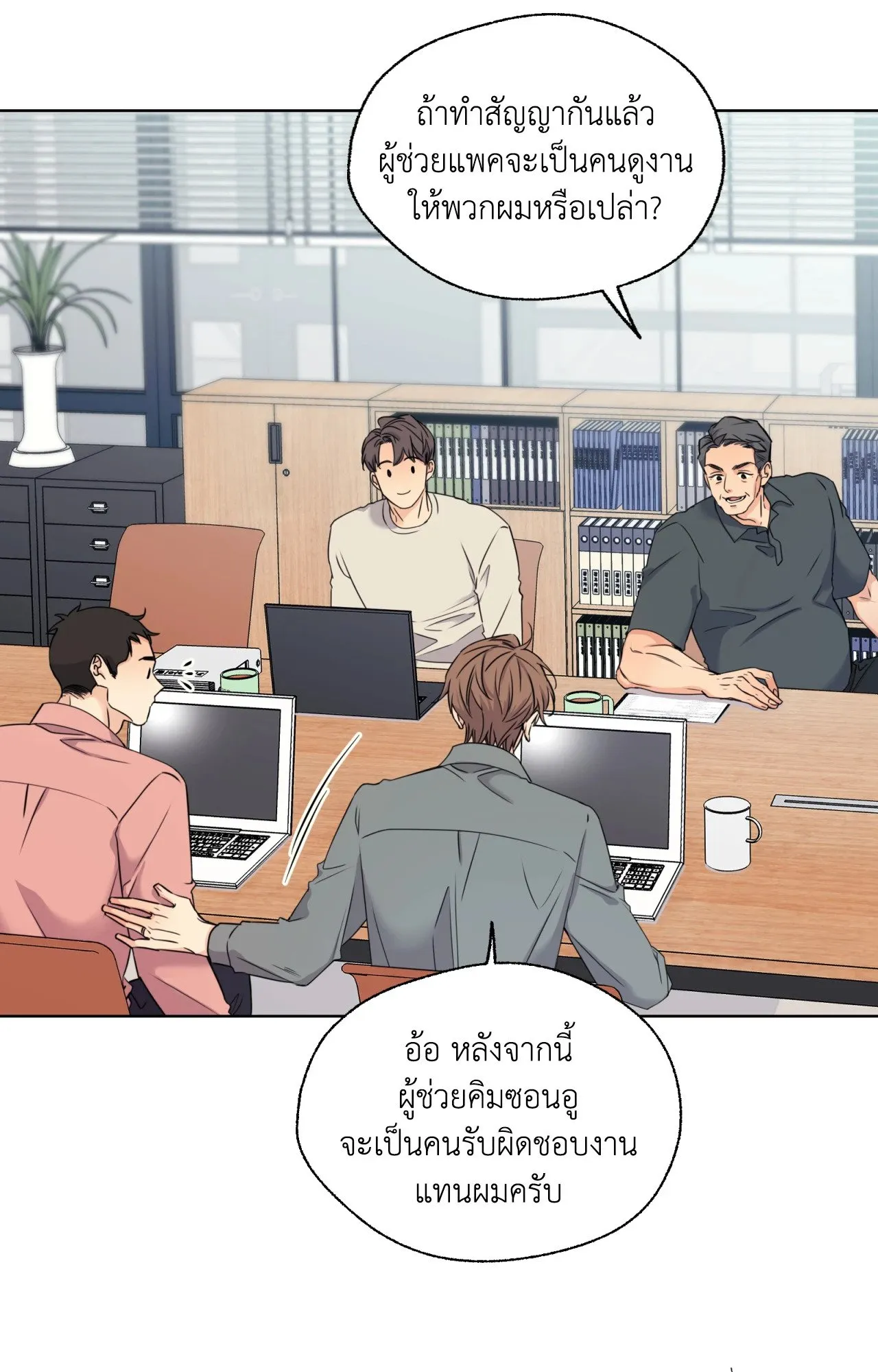 Melting Point ตอนที่ 240