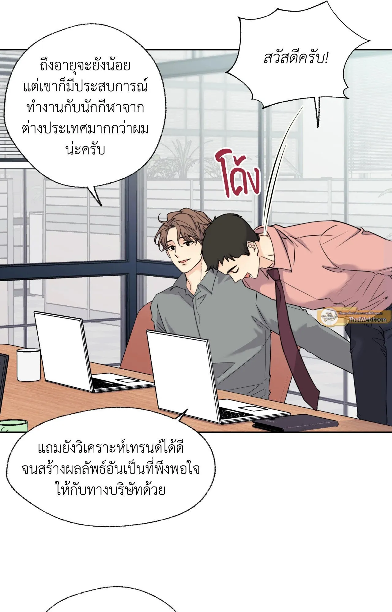 Melting Point ตอนที่ 241