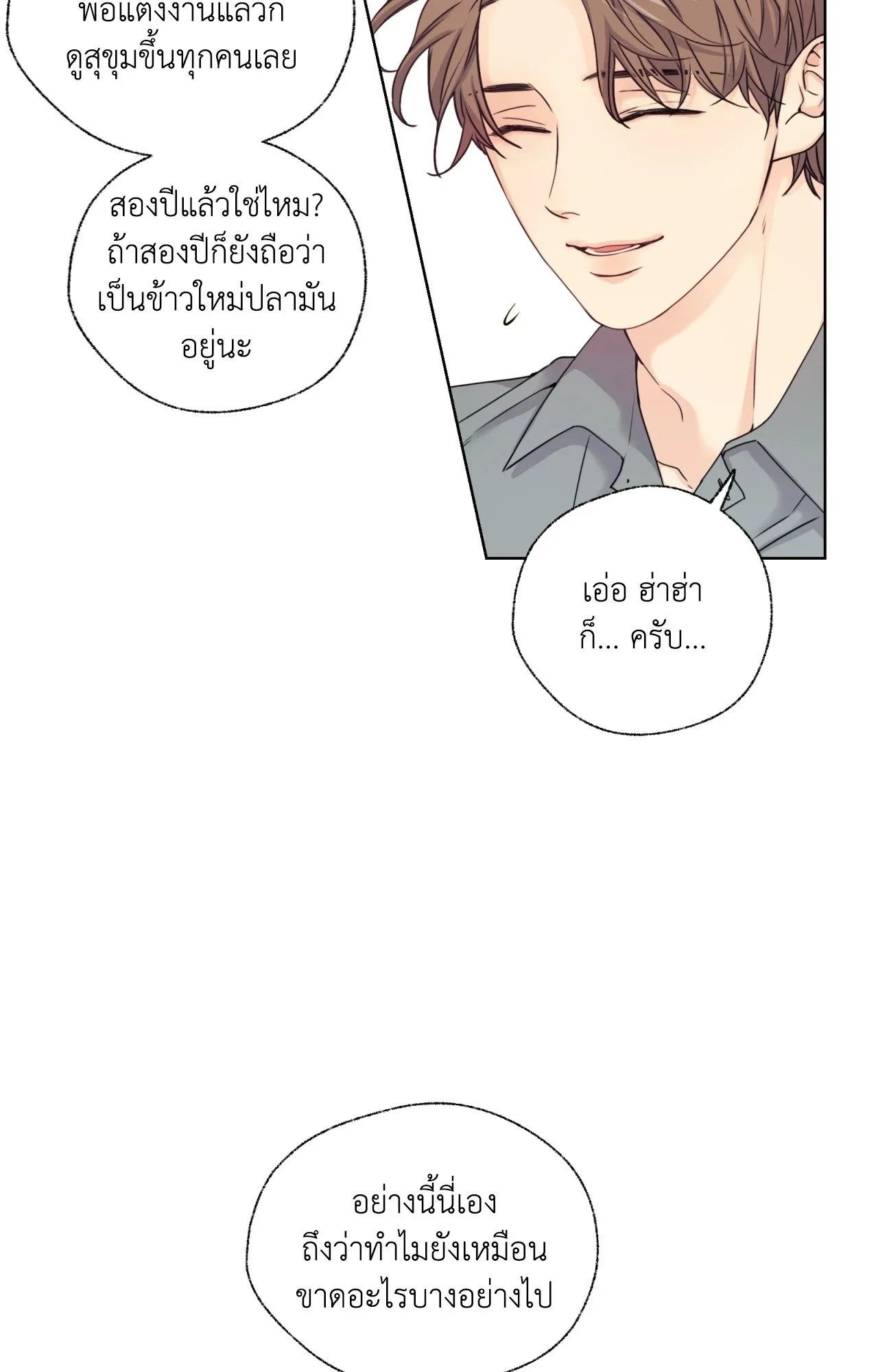 Melting Point ตอนที่ 243