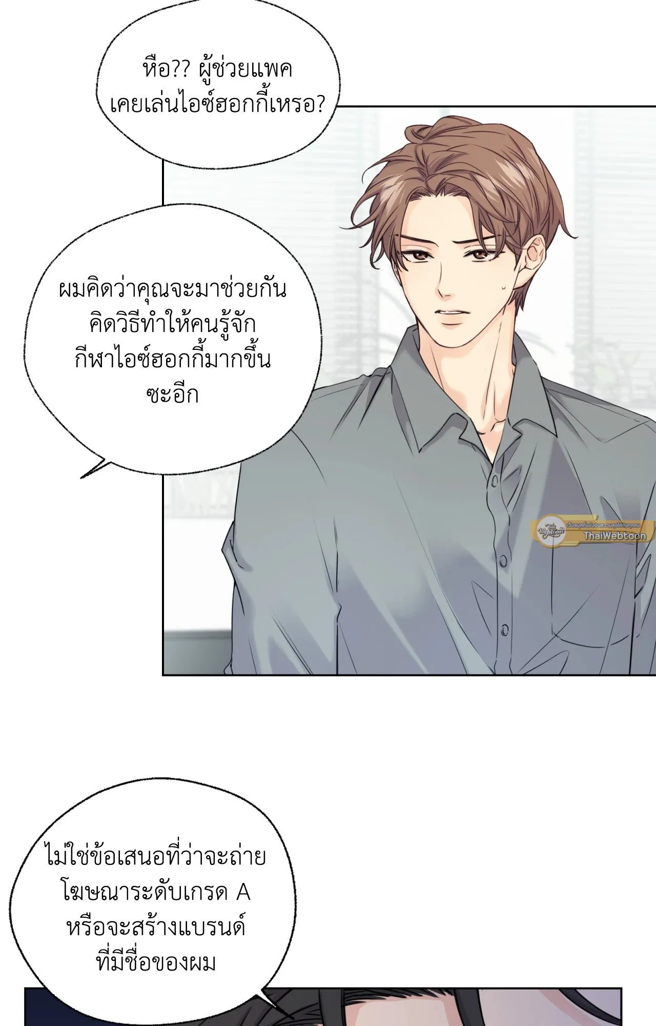 Melting Point ตอนที่ 246