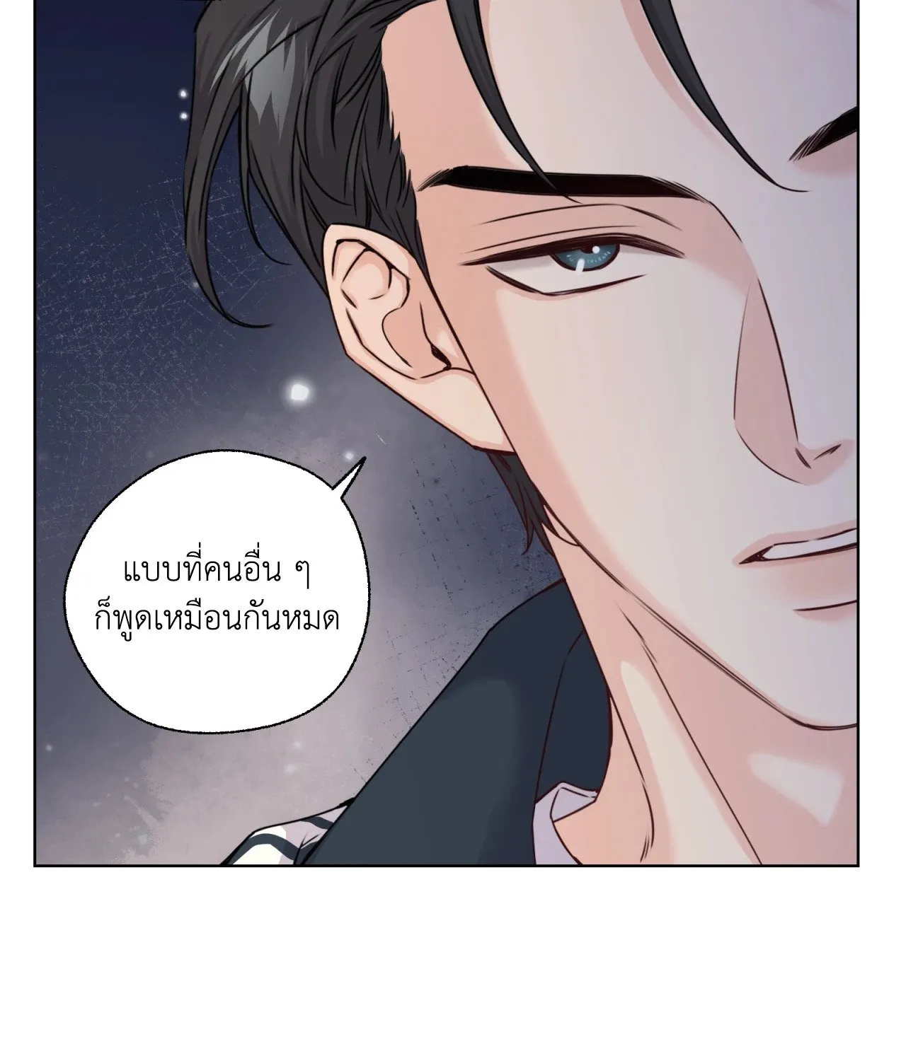 Melting Point ตอนที่ 247