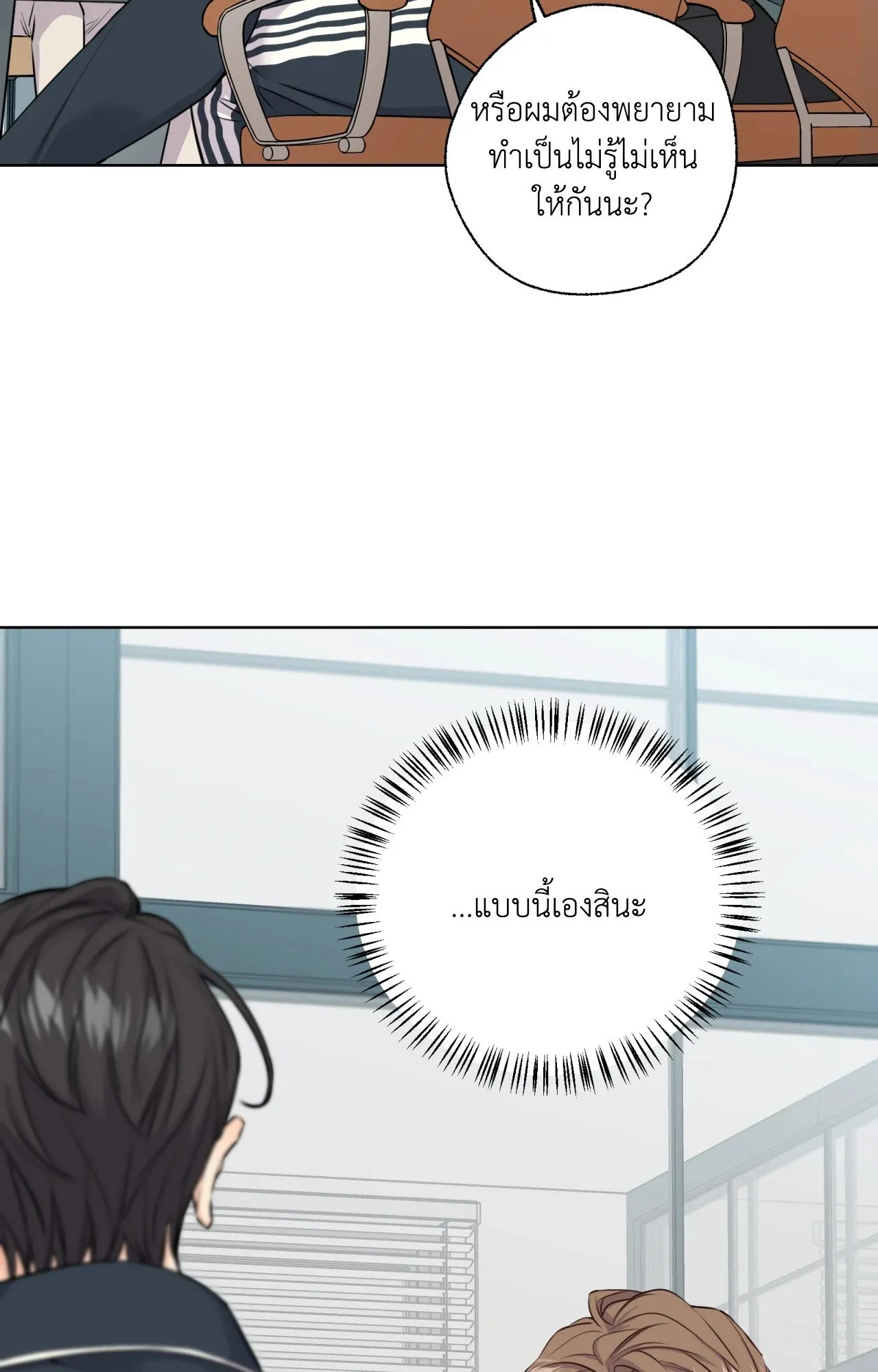 Melting Point ตอนที่ 249