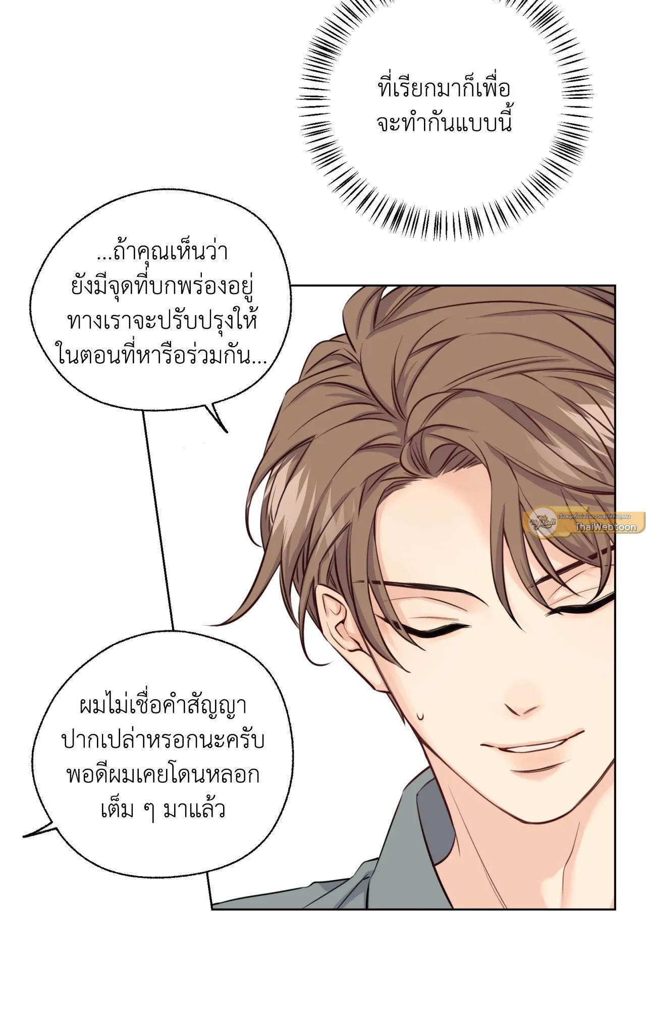 Melting Point ตอนที่ 251
