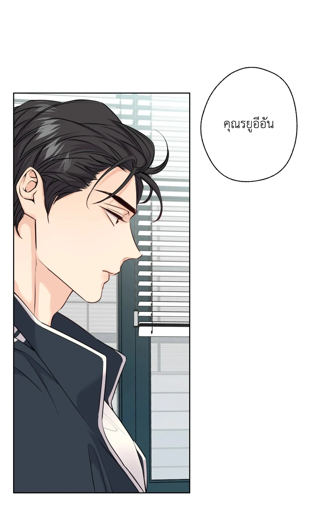 Melting Point ตอนที่ 252