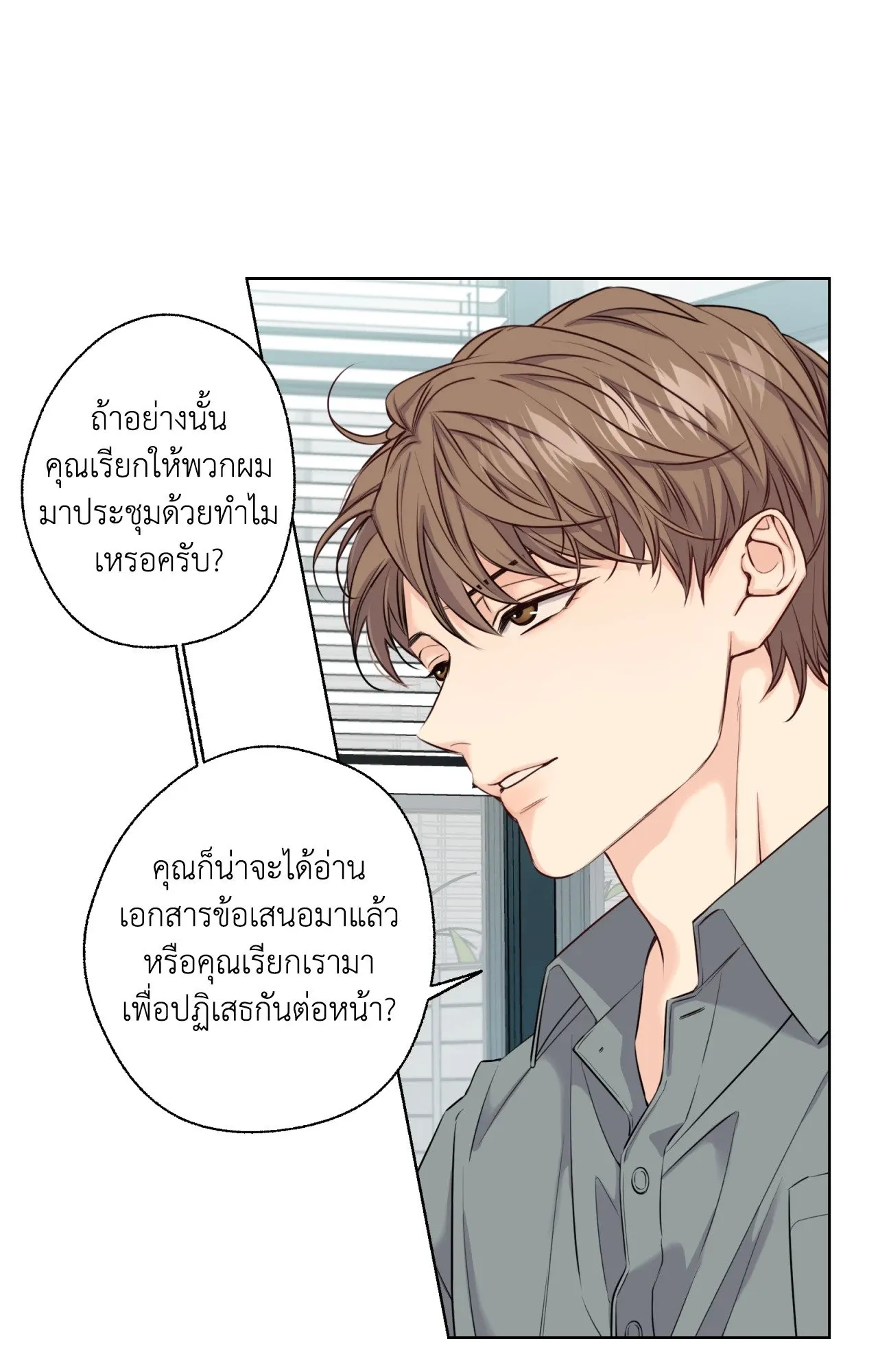 Melting Point ตอนที่ 253