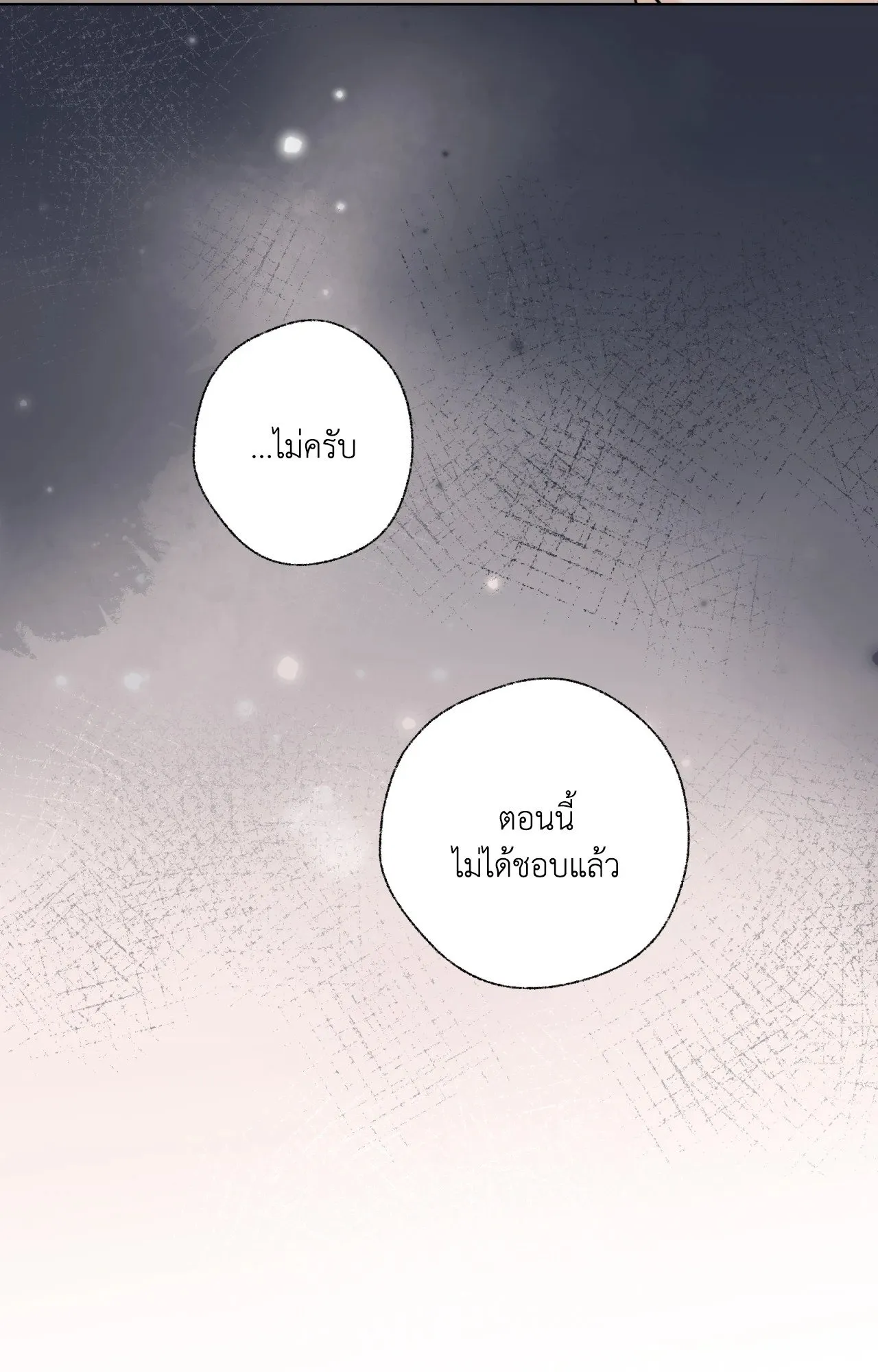 Melting Point ตอนที่ 257