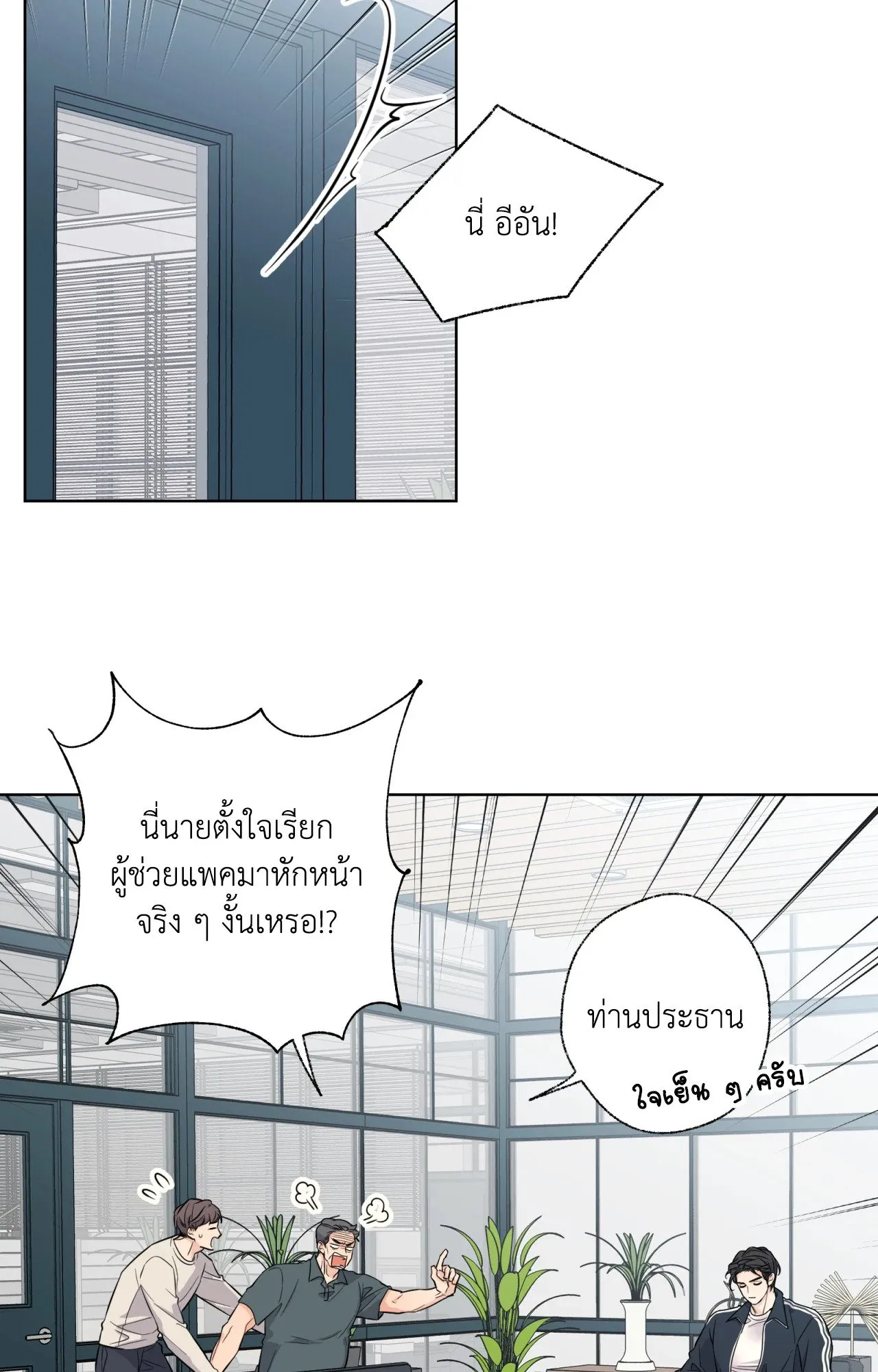 Melting Point ตอนที่ 259