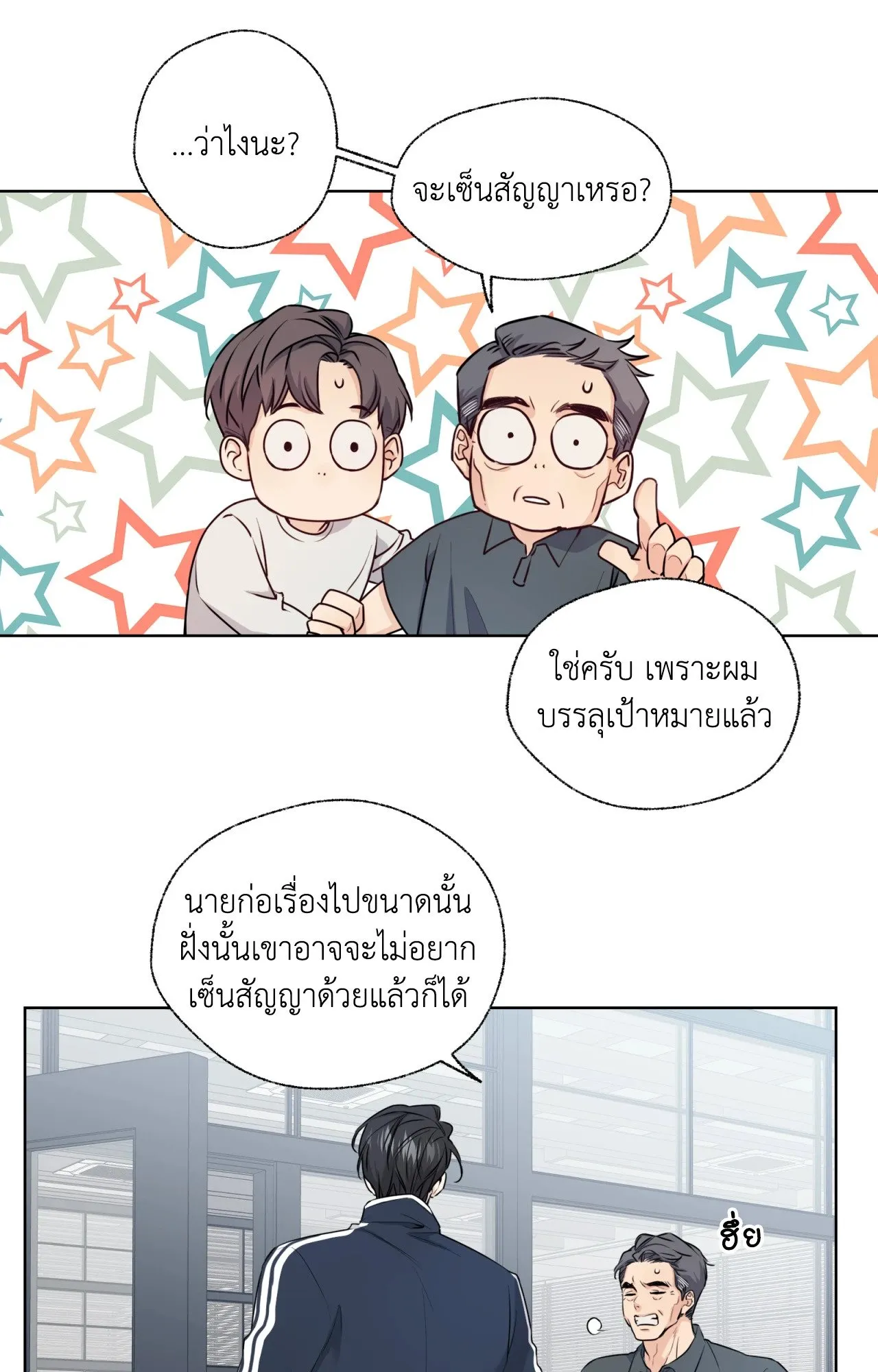 Melting Point ตอนที่ 262