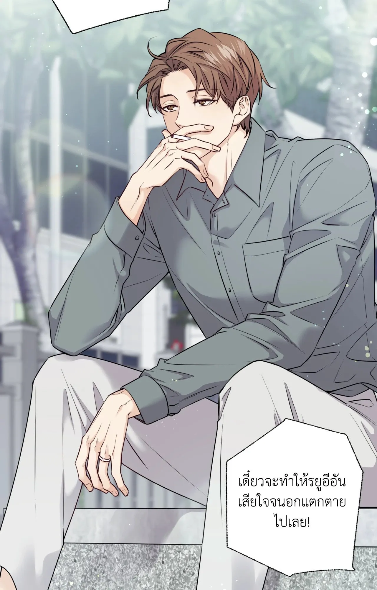 Melting Point ตอนที่ 268