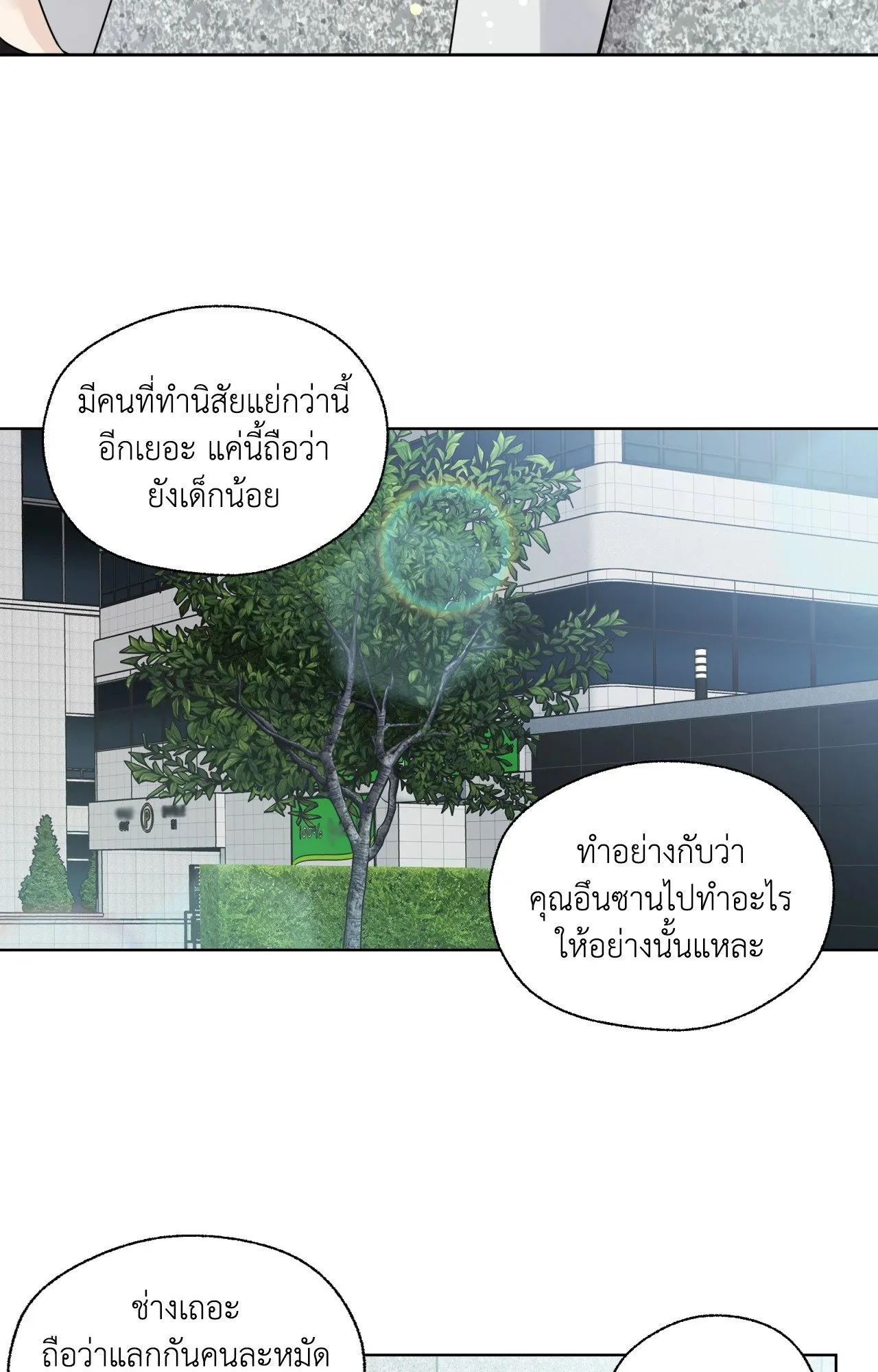 Melting Point ตอนที่ 269