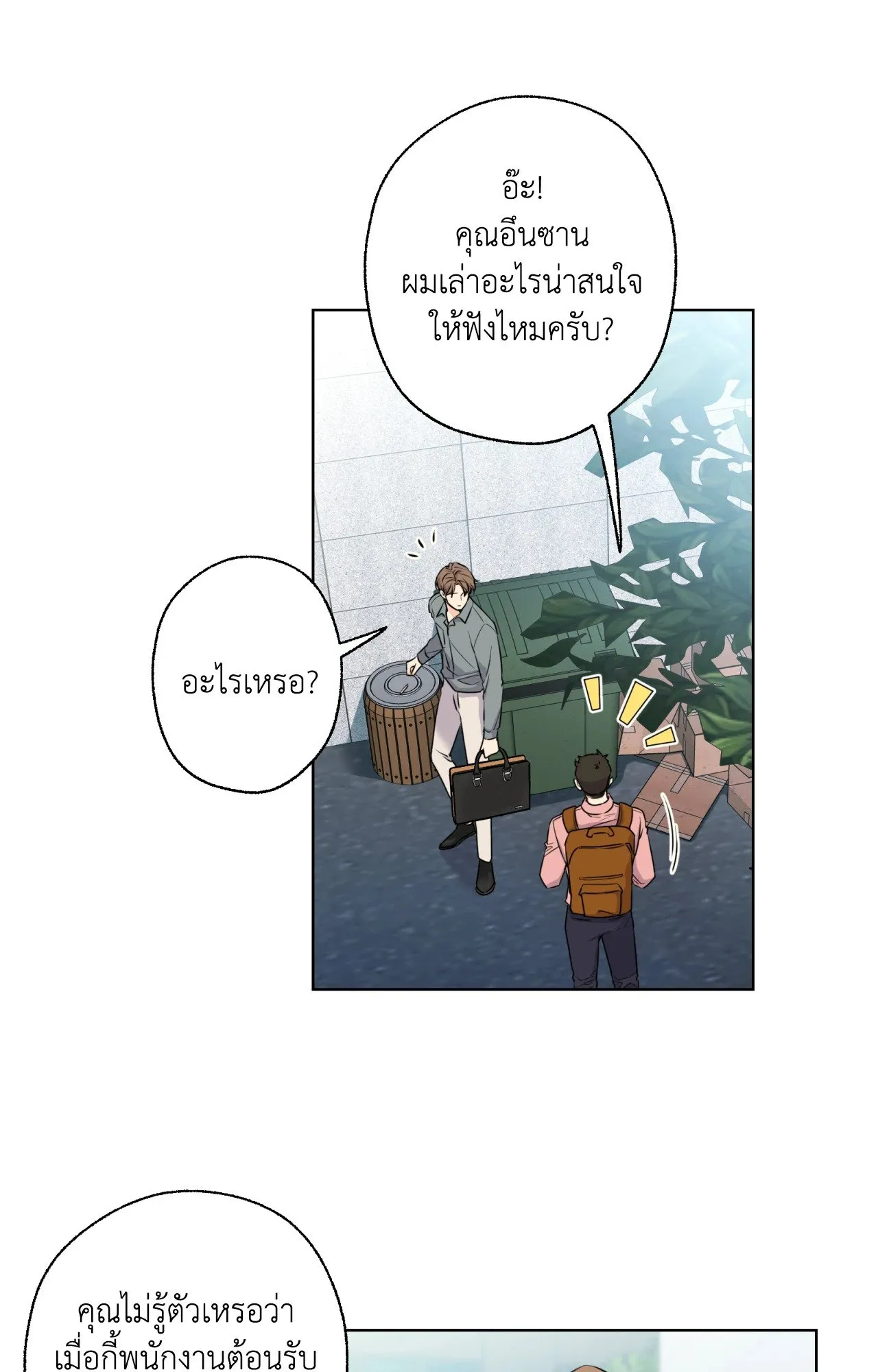 Melting Point ตอนที่ 273