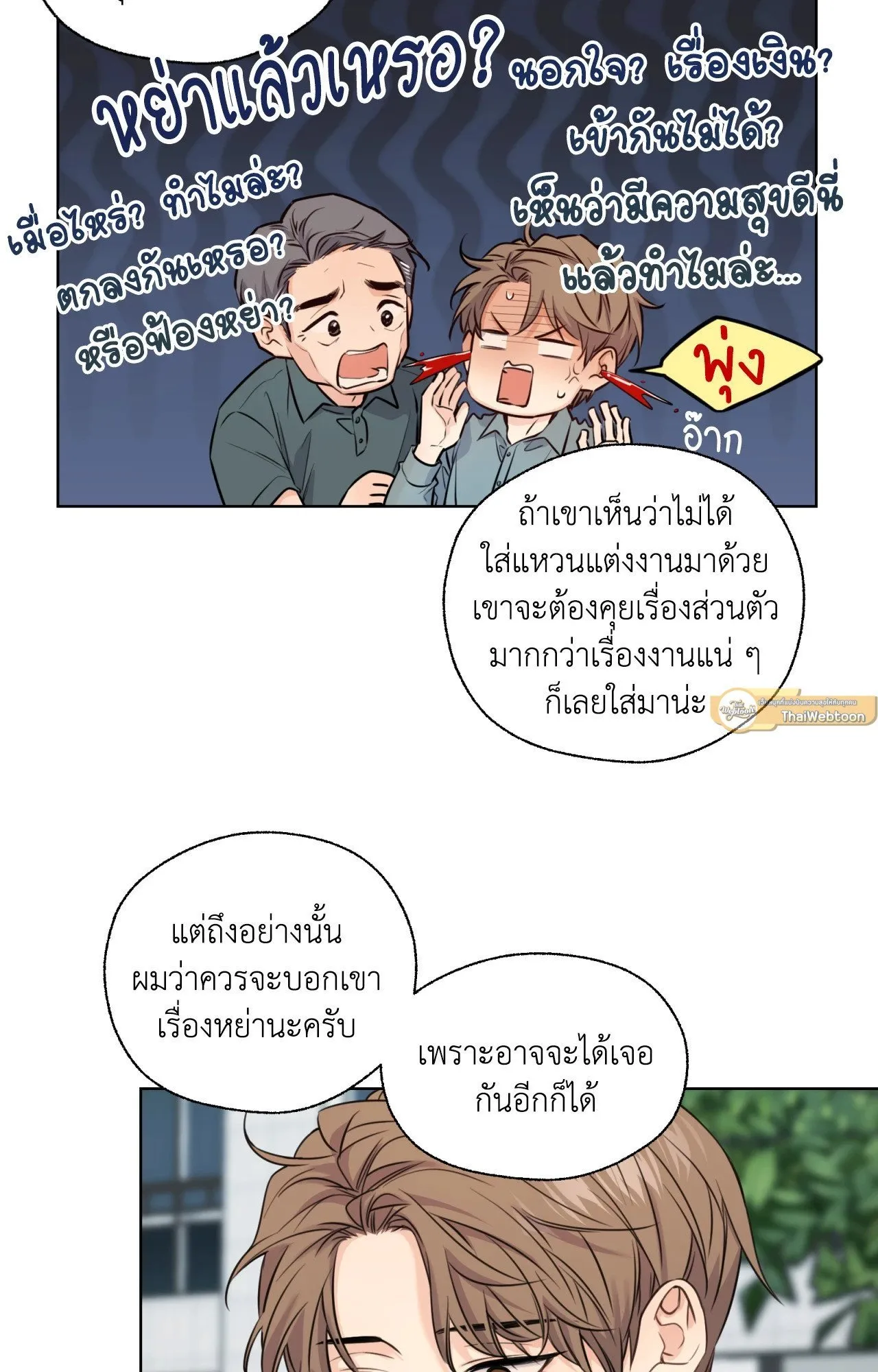 Melting Point ตอนที่ 276