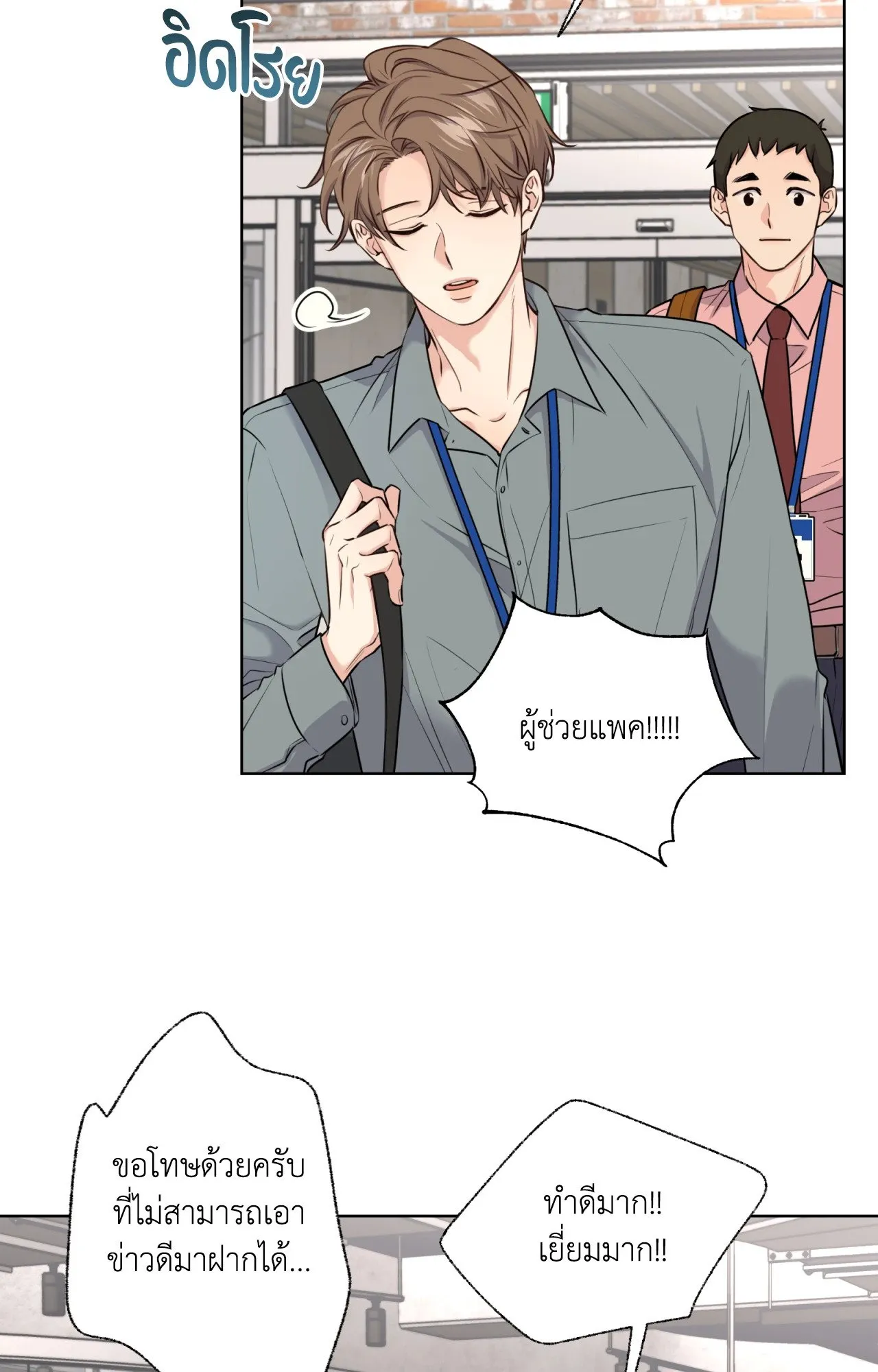 Melting Point ตอนที่ 302