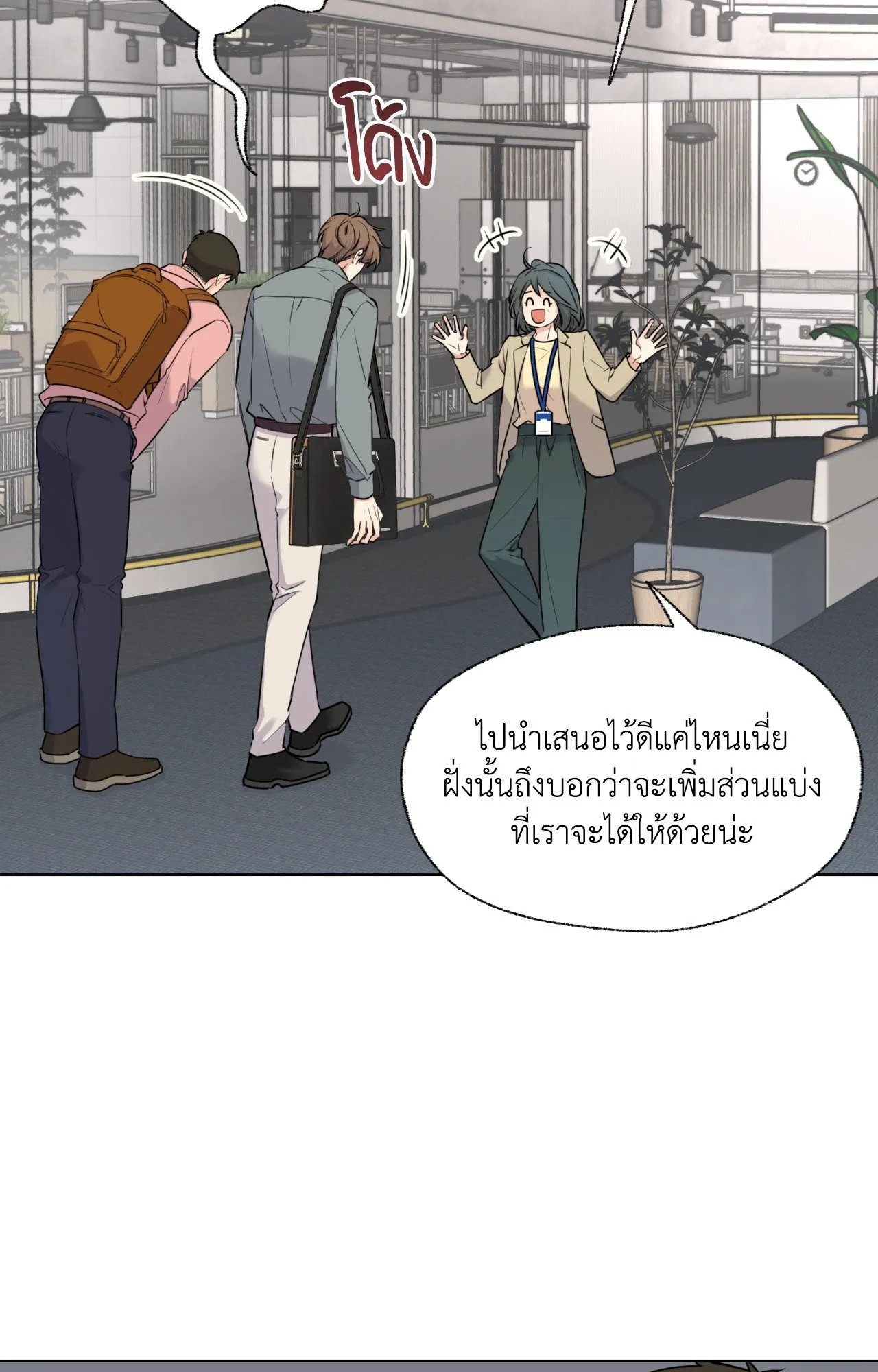 Melting Point ตอนที่ 303