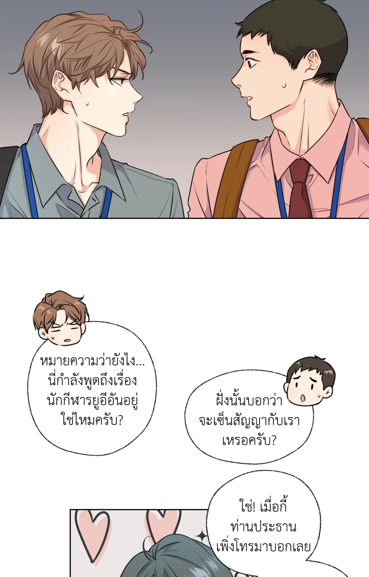 Melting Point ตอนที่ 304