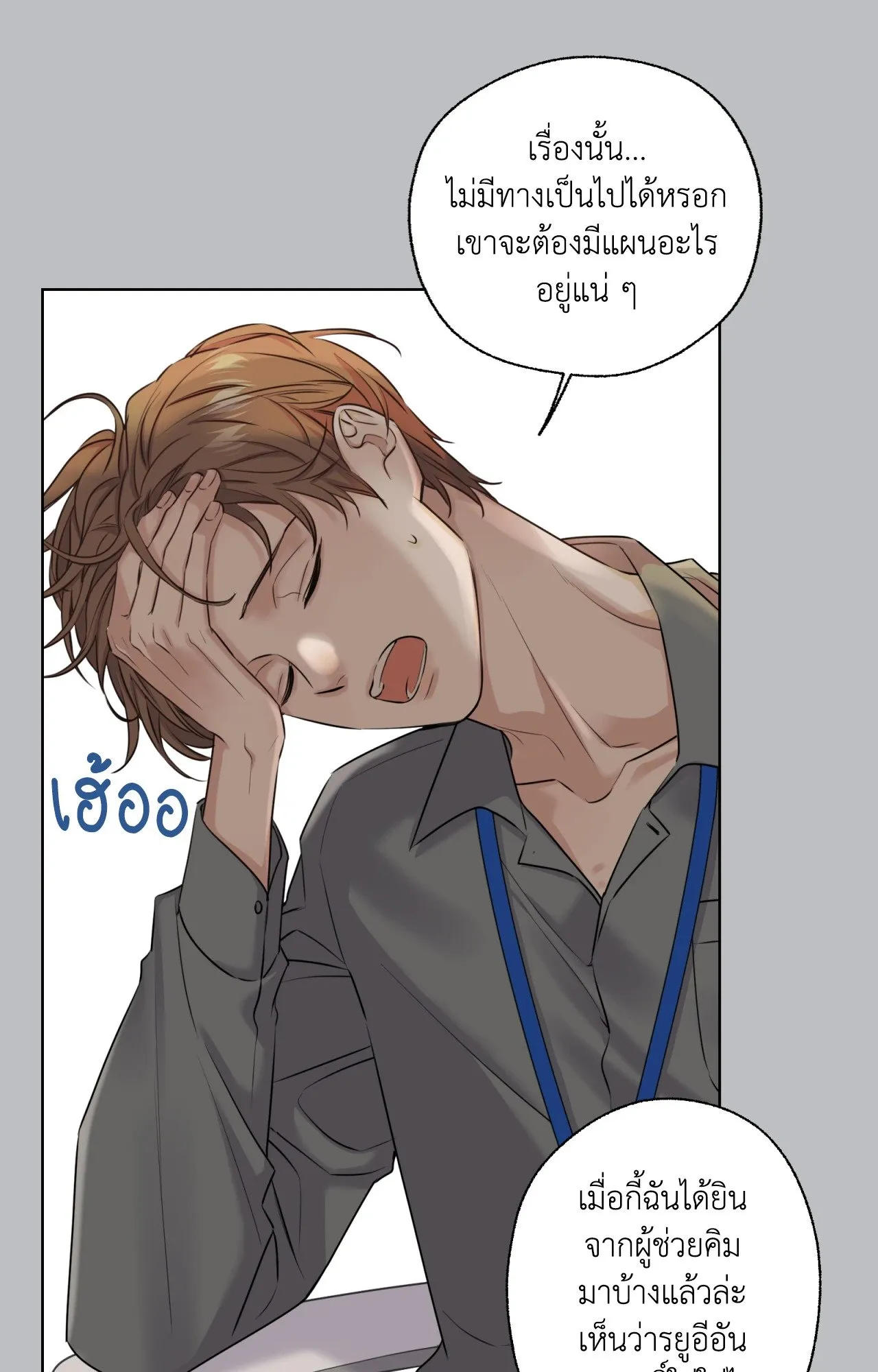Melting Point ตอนที่ 314