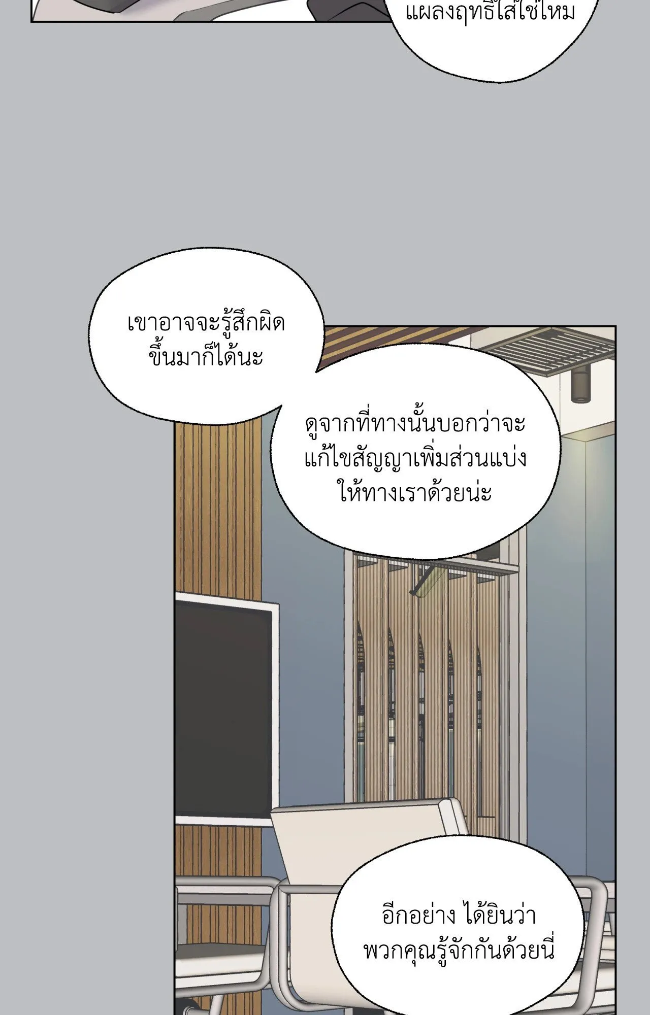 Melting Point ตอนที่ 315