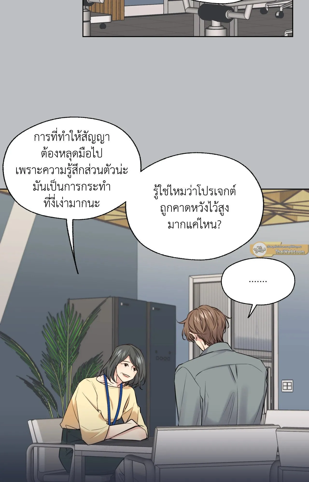 Melting Point ตอนที่ 316