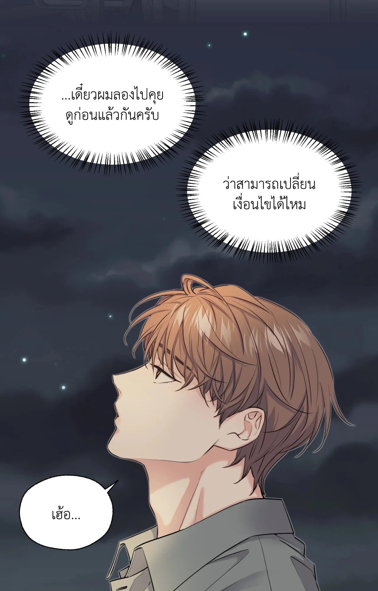 Melting Point ตอนที่ 317
