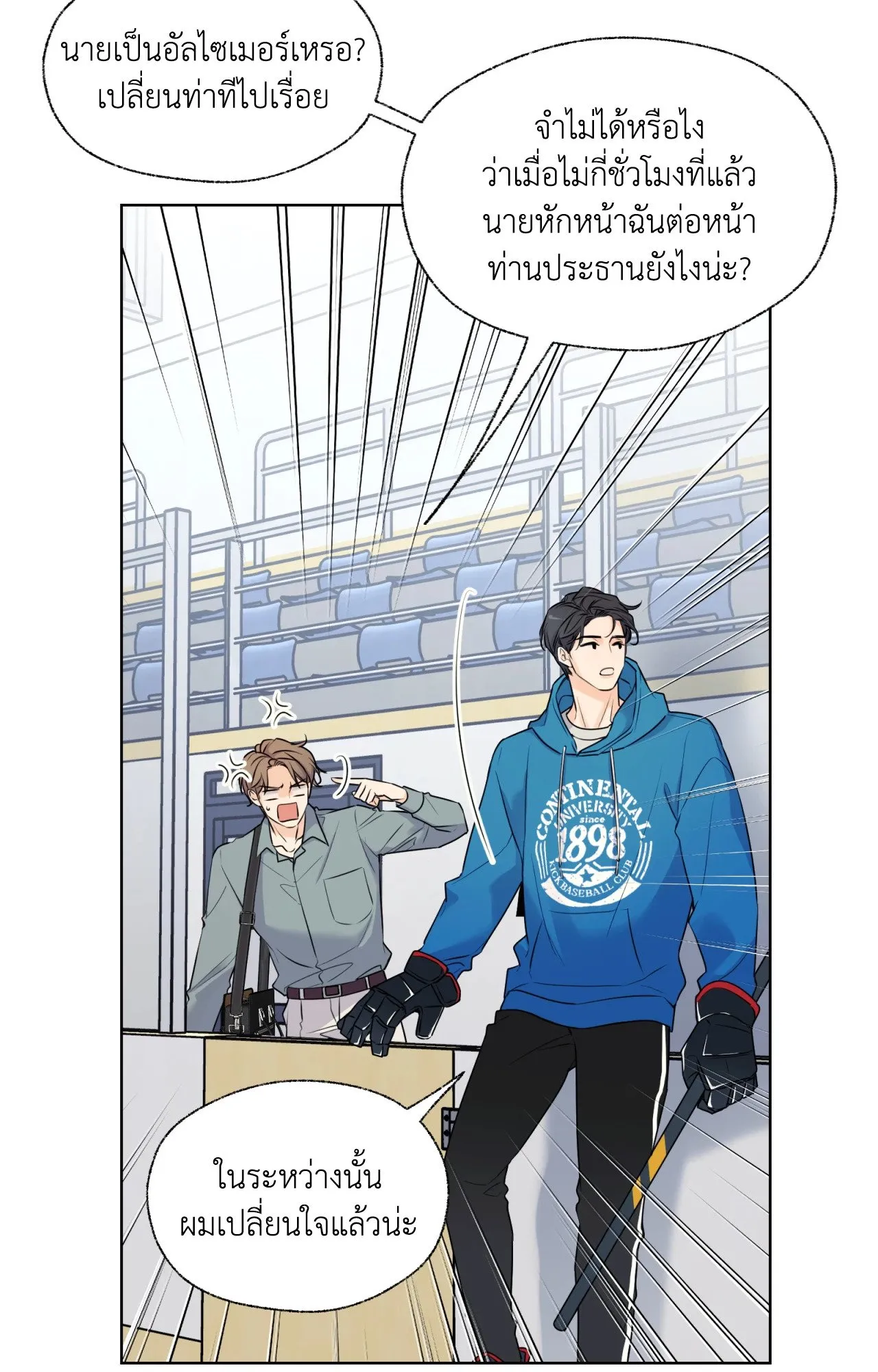 Melting Point ตอนที่ 338