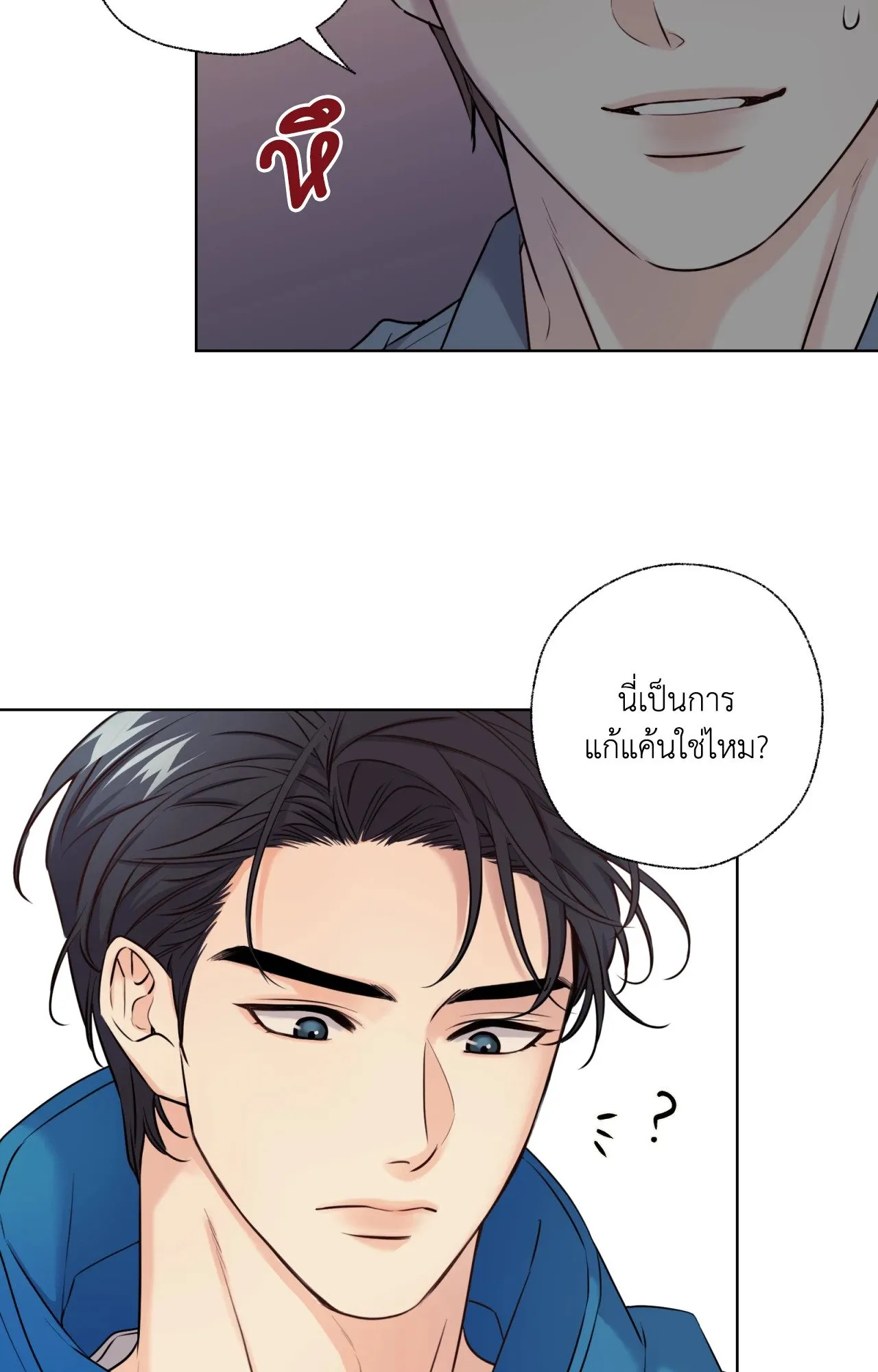 Melting Point ตอนที่ 345