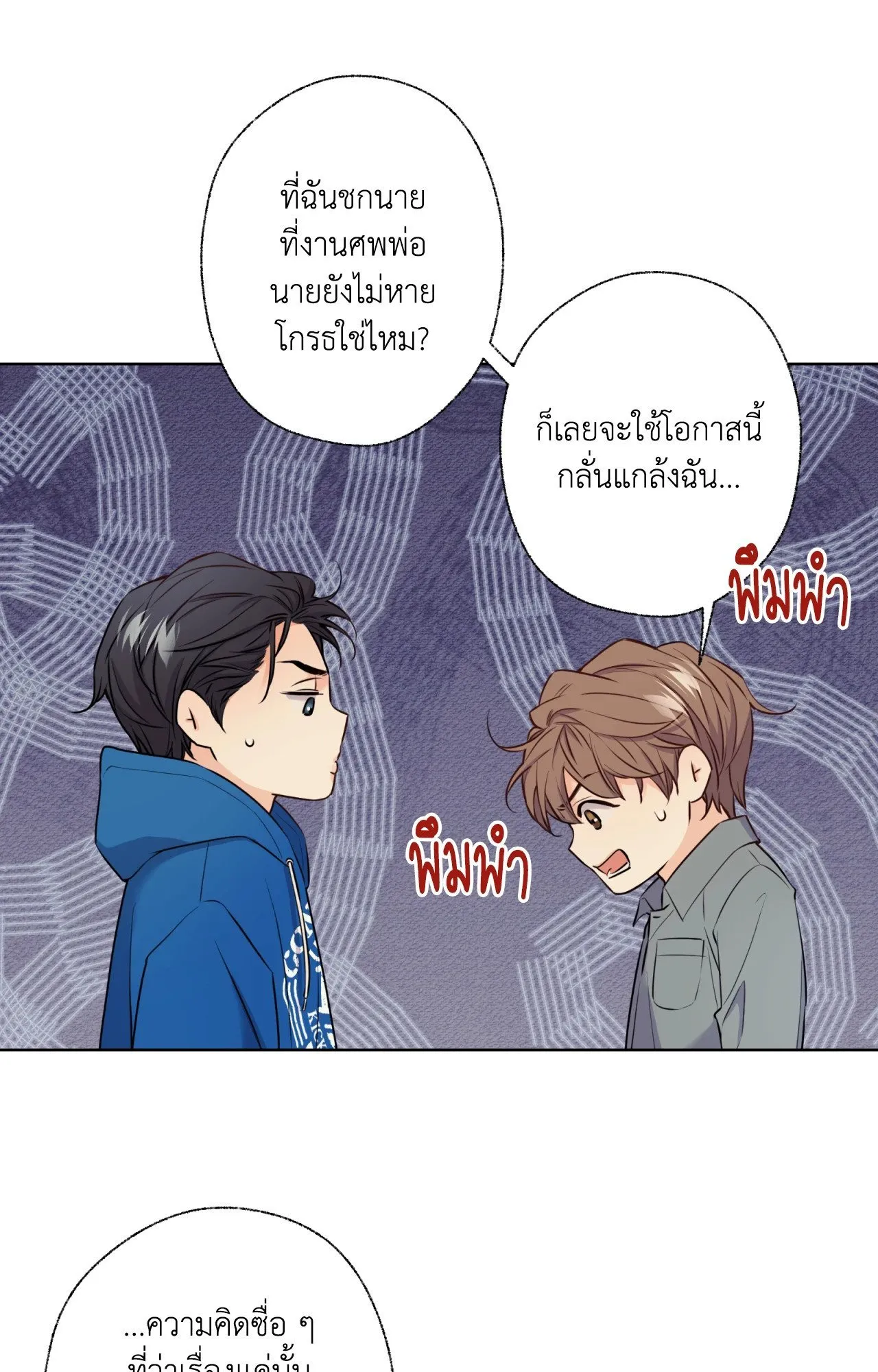 Melting Point ตอนที่ 347