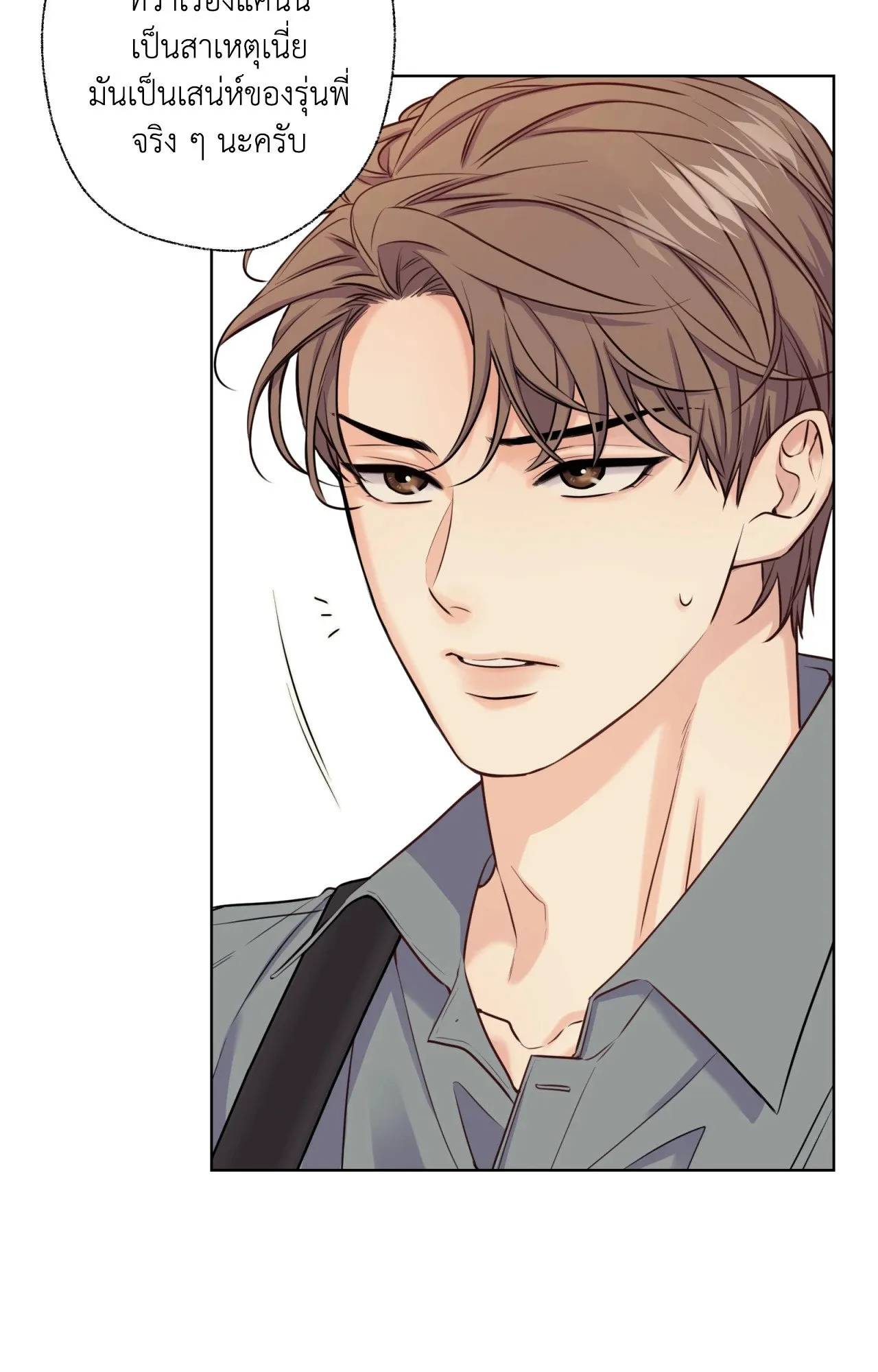 Melting Point ตอนที่ 348