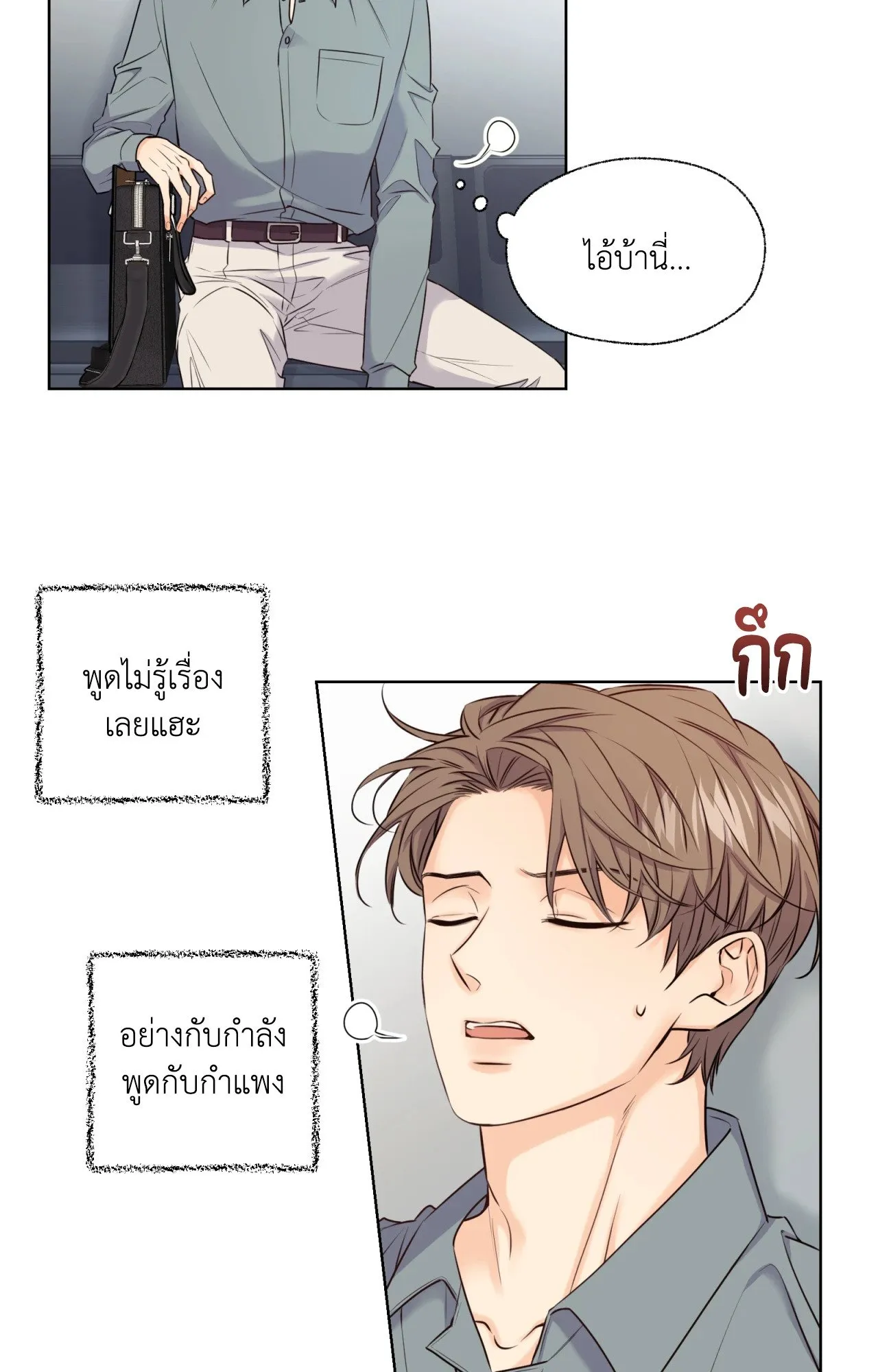 Melting Point ตอนที่ 352