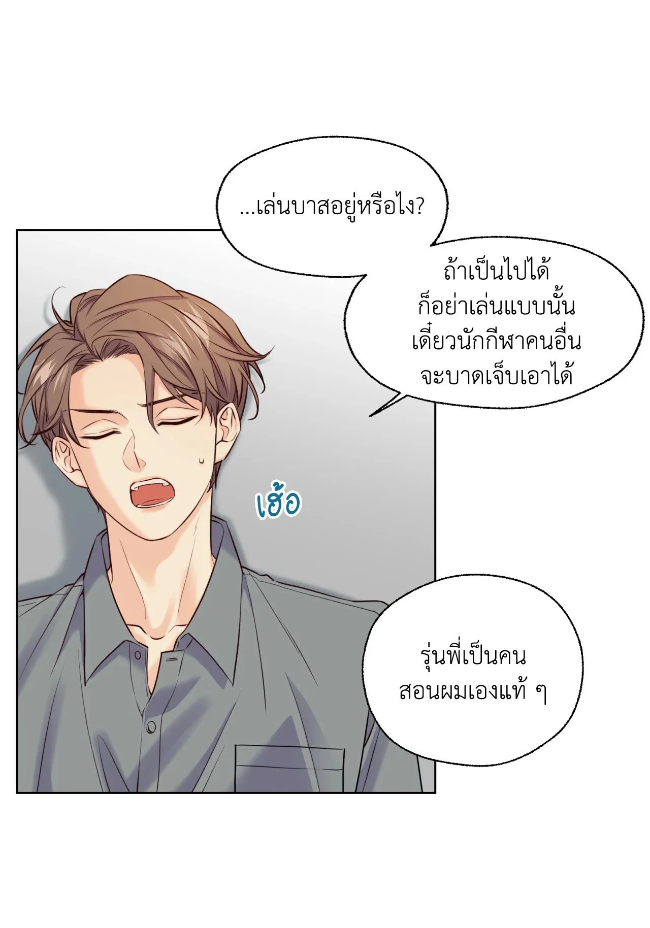 Melting Point ตอนที่ 358
