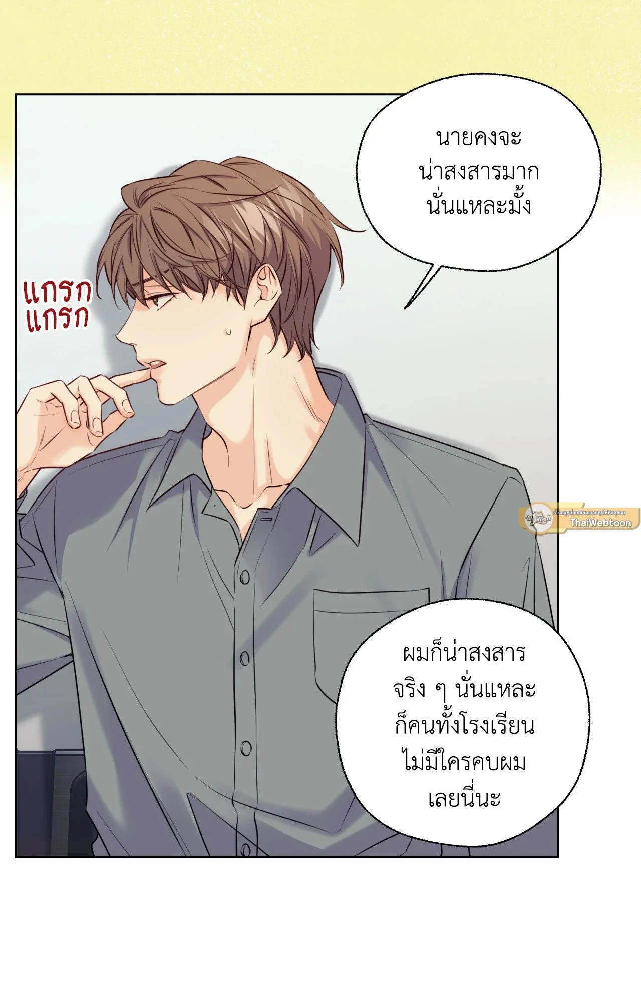 Melting Point ตอนที่ 361