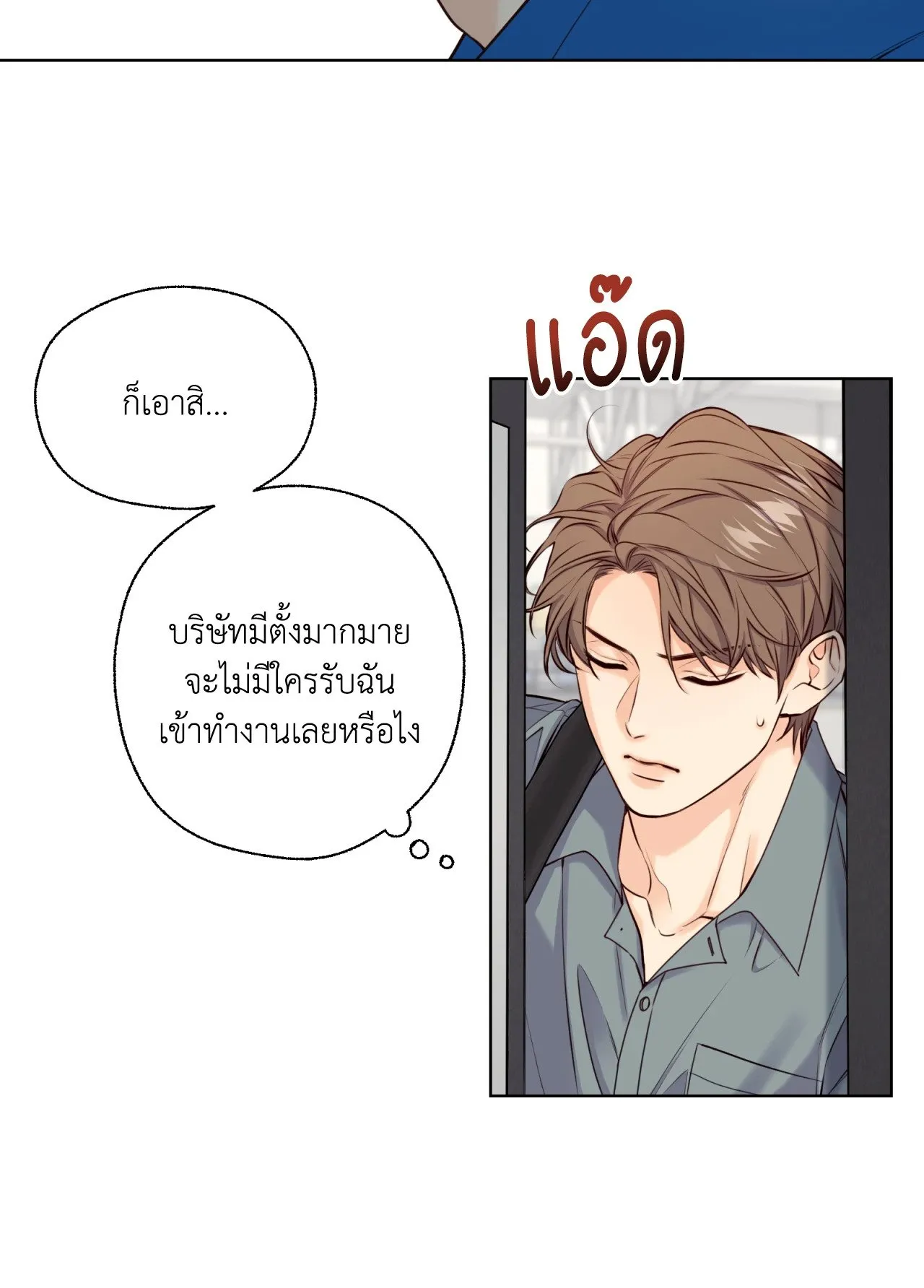 Melting Point ตอนที่ 368